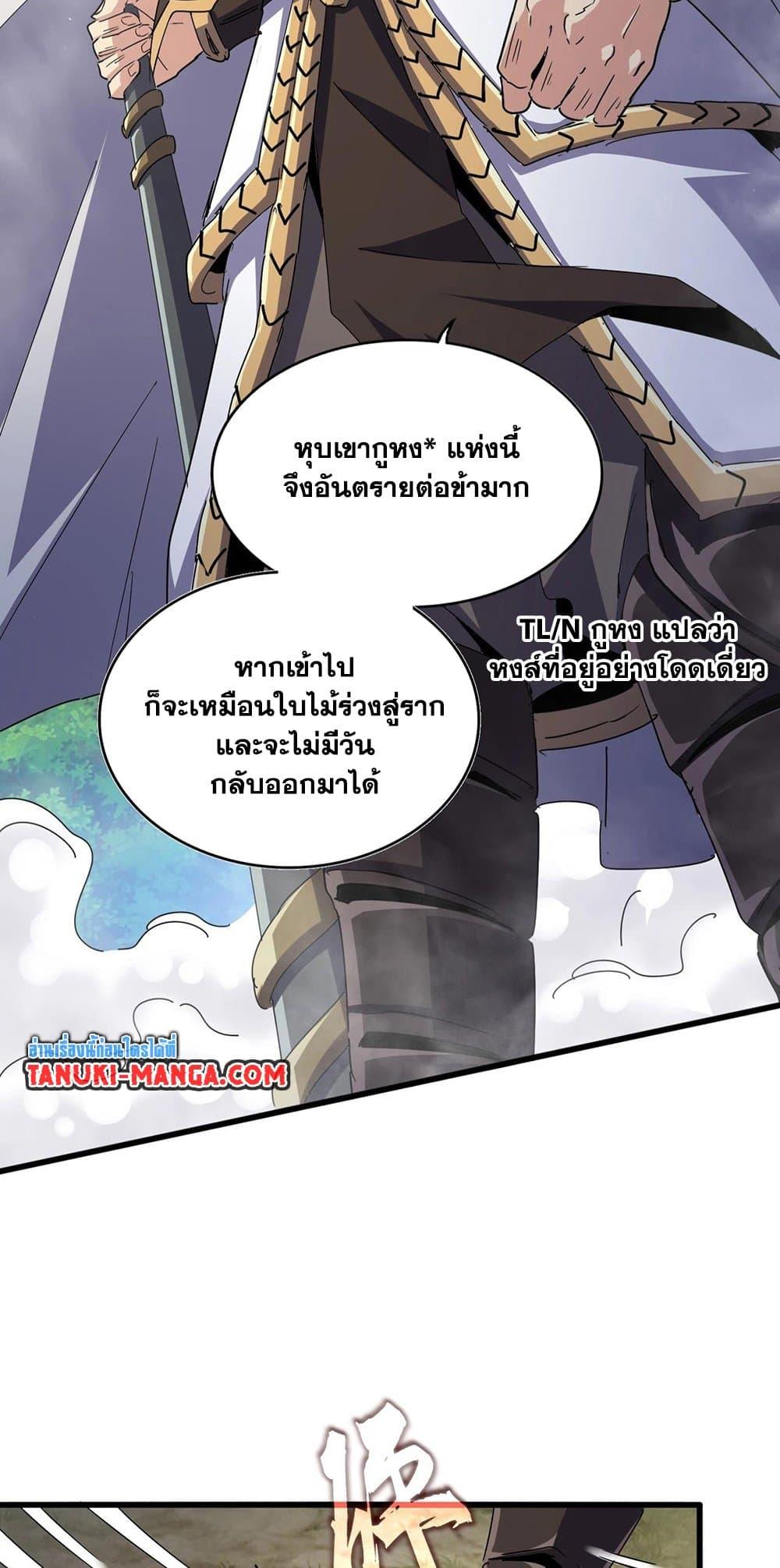 Magic Emperor ตอนที่ 496 18