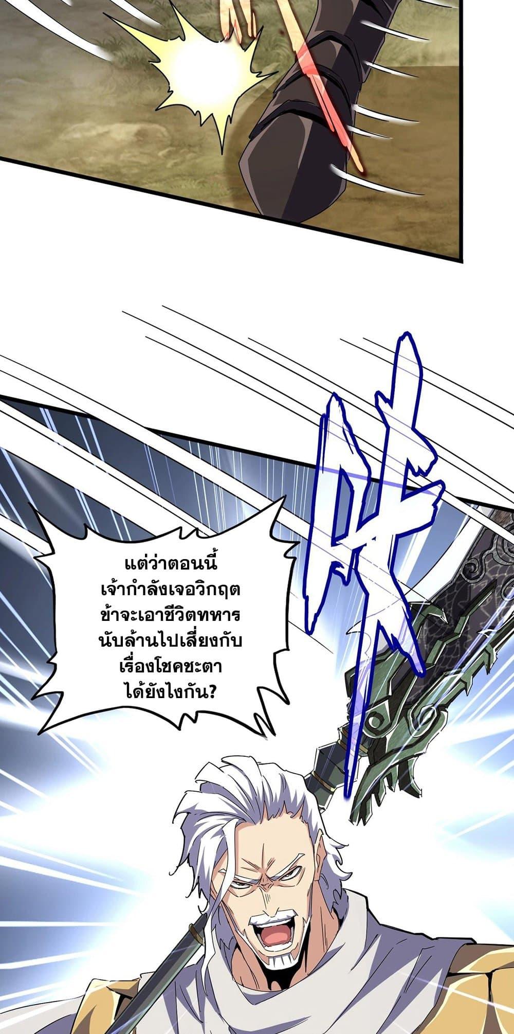 Magic Emperor ตอนที่ 496 19