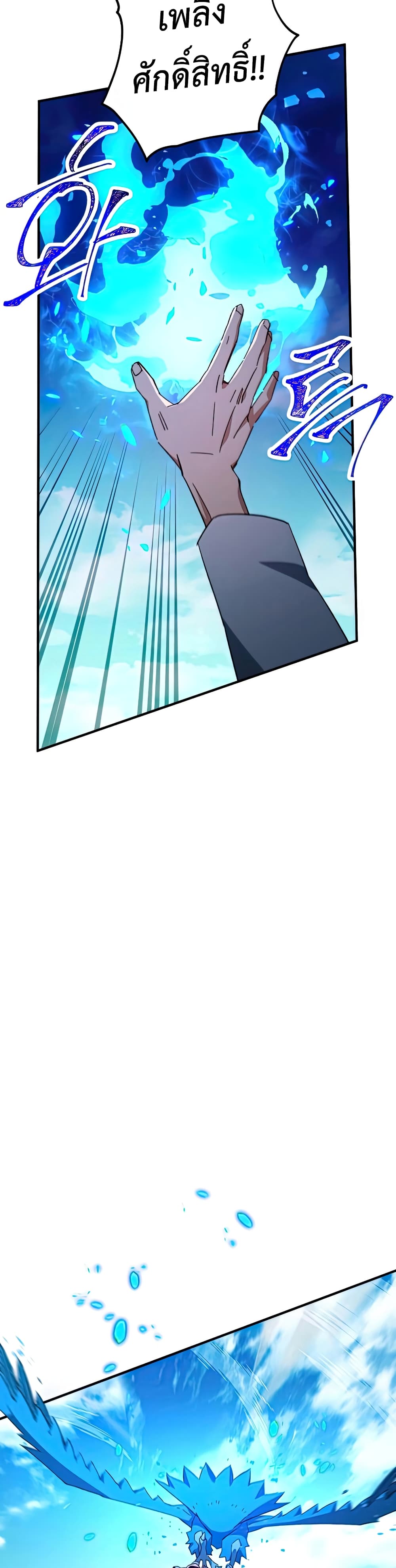 The Hero Returns ตอนที่ 49 หน้า 34