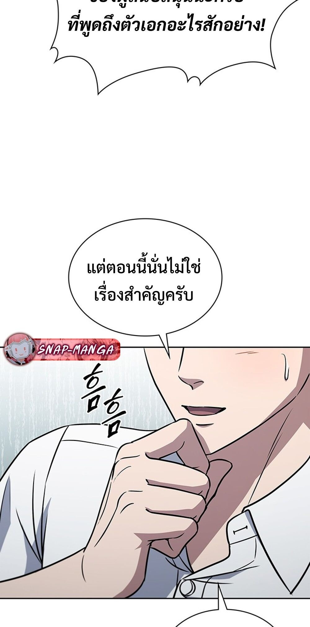 How to Survive Restructuring วิธีเอาตัวรอดจากการปรับโครงสร้าง ตอนที่ 49 หน้า 62
