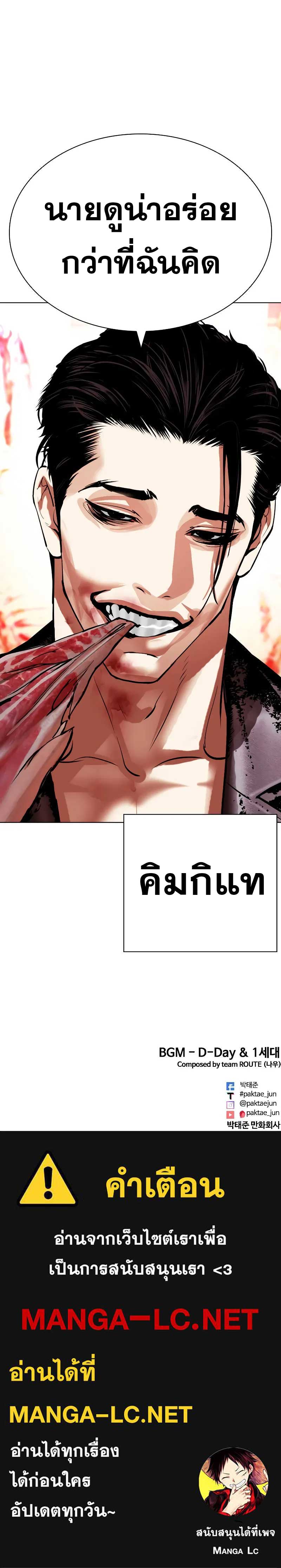 Lookism ตอนที่ 496 หน้า 20