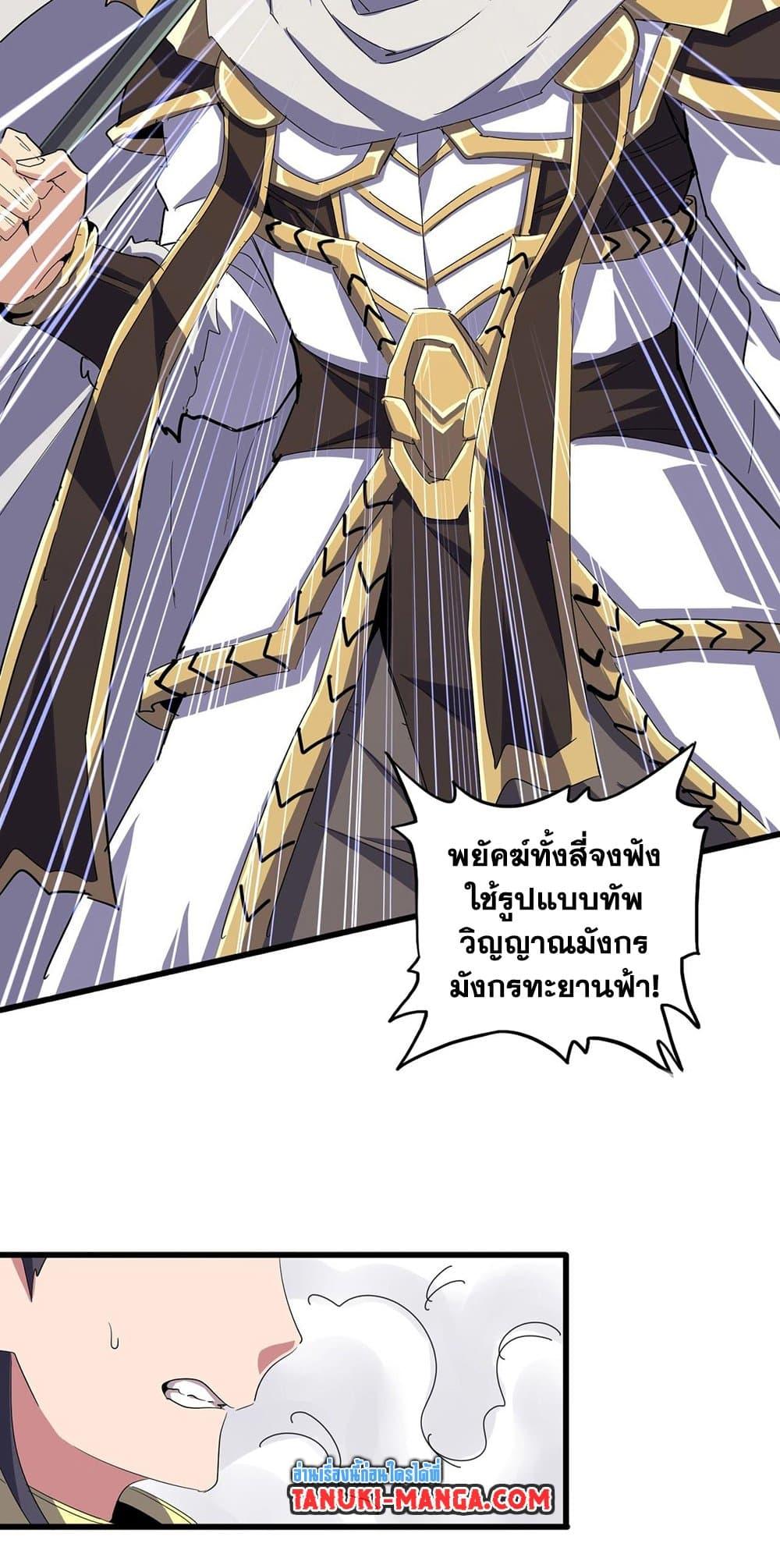 Magic Emperor ตอนที่ 496 20