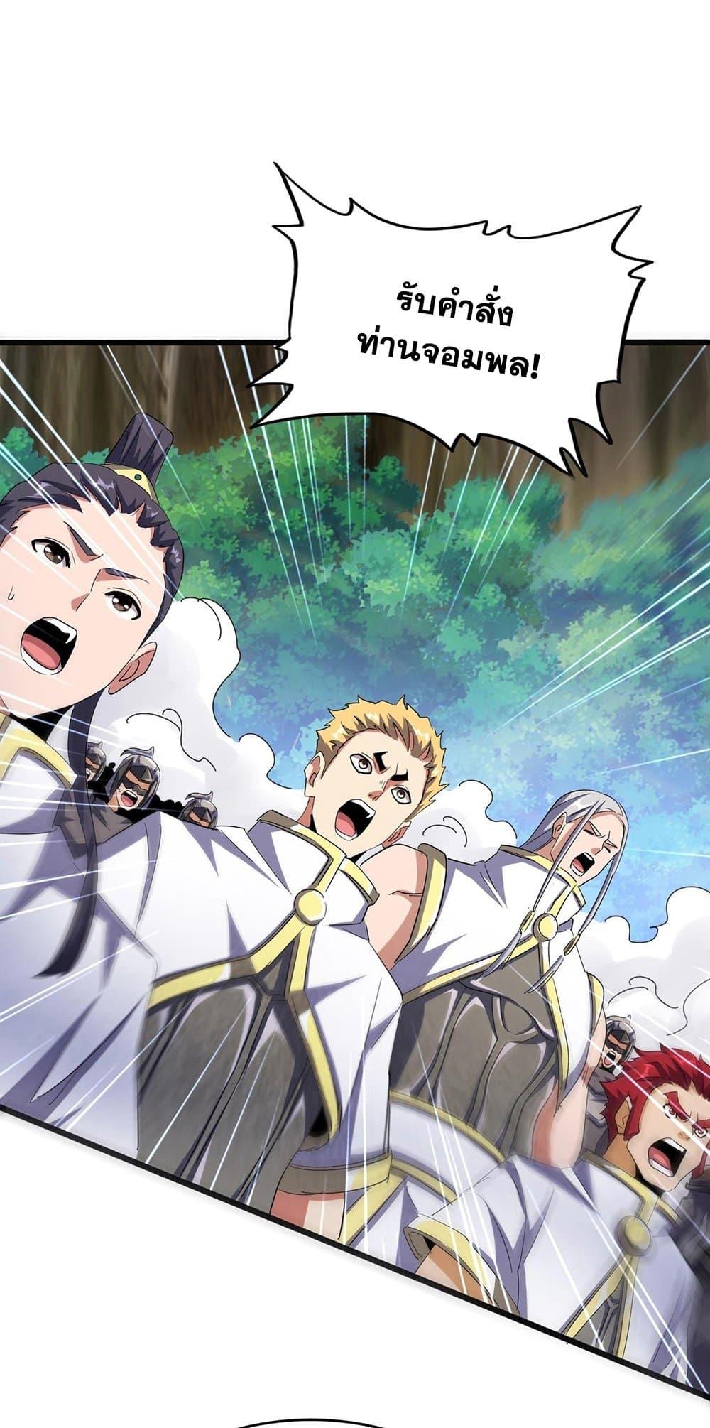 Magic Emperor ตอนที่ 496 21