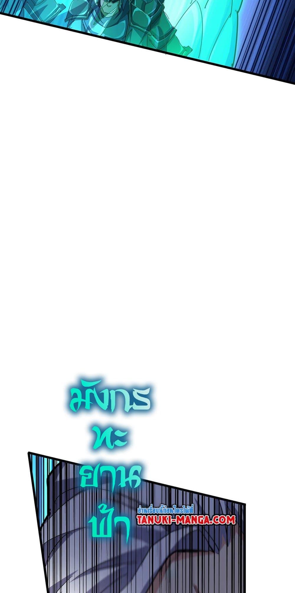 Magic Emperor ตอนที่ 496 29