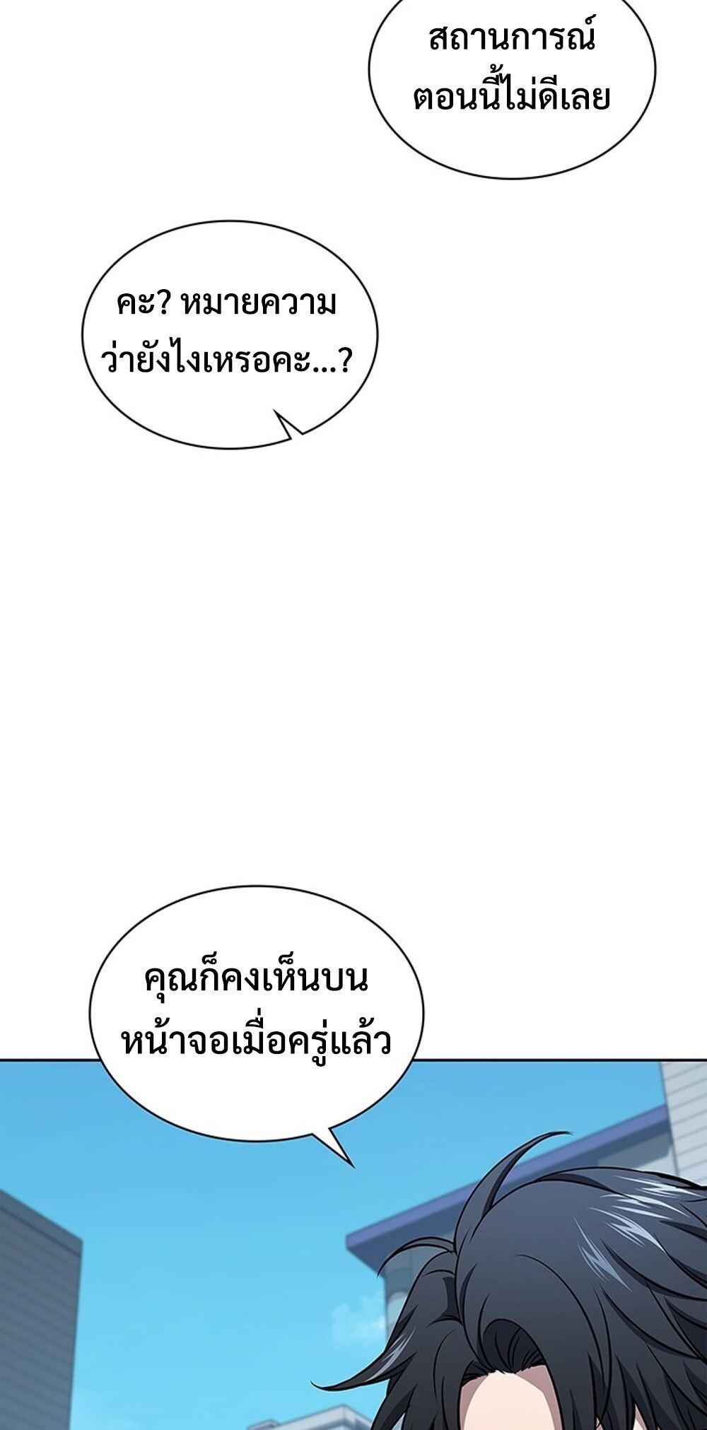 How to Survive Restructuring วิธีเอาตัวรอดจากการปรับโครงสร้าง ตอนที่ 49 หน้า 63