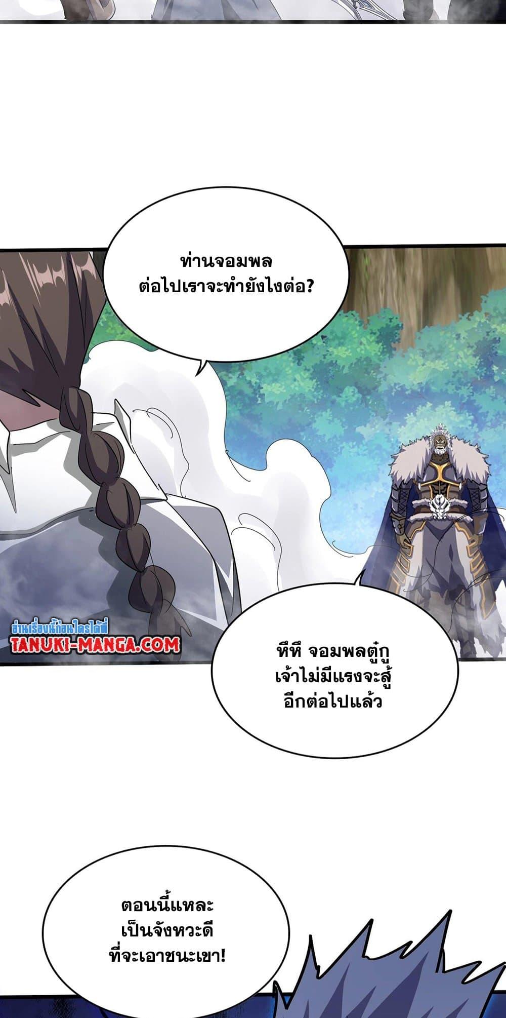 Magic Emperor ตอนที่ 496 35