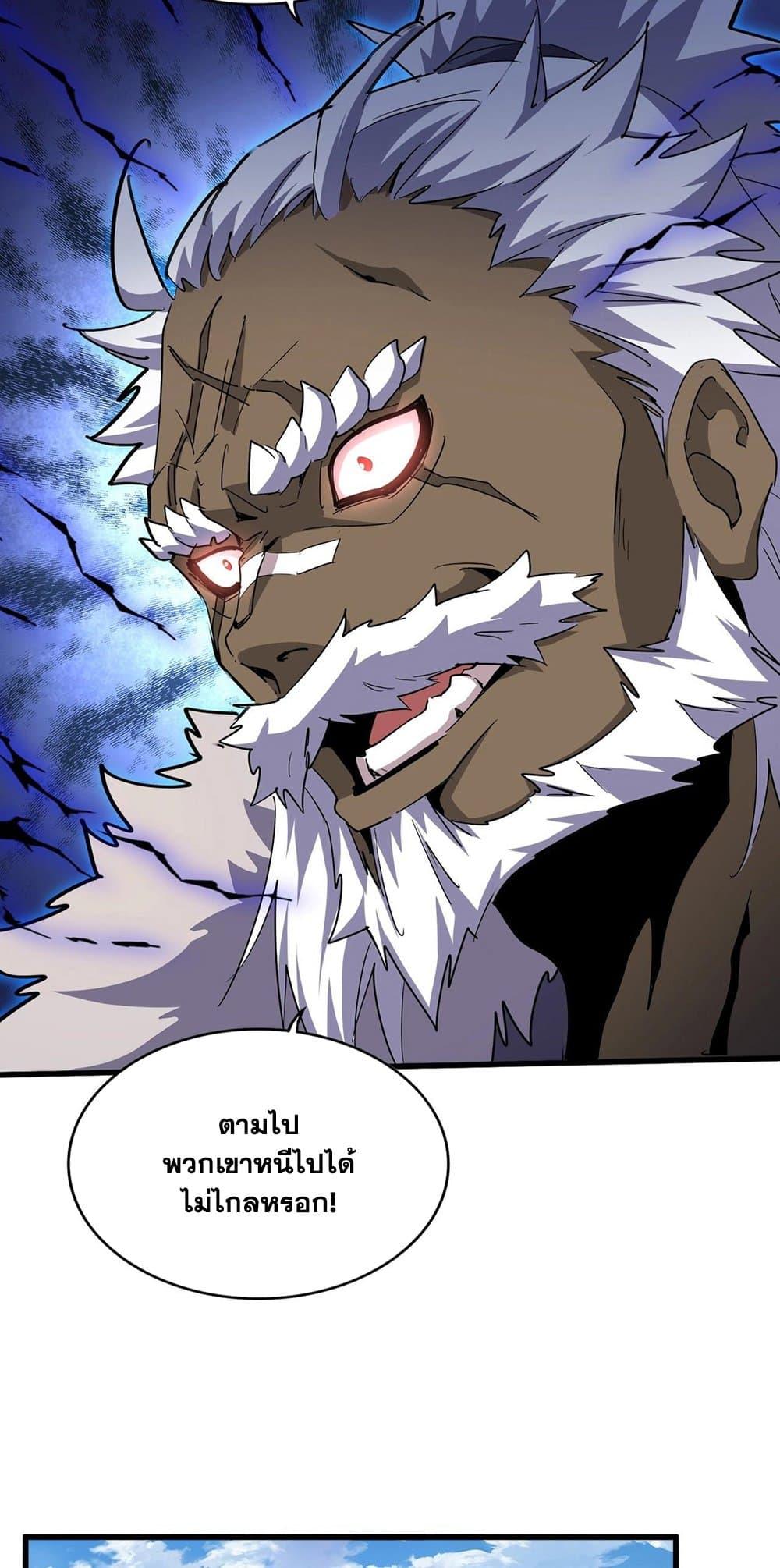 Magic Emperor ตอนที่ 496 36