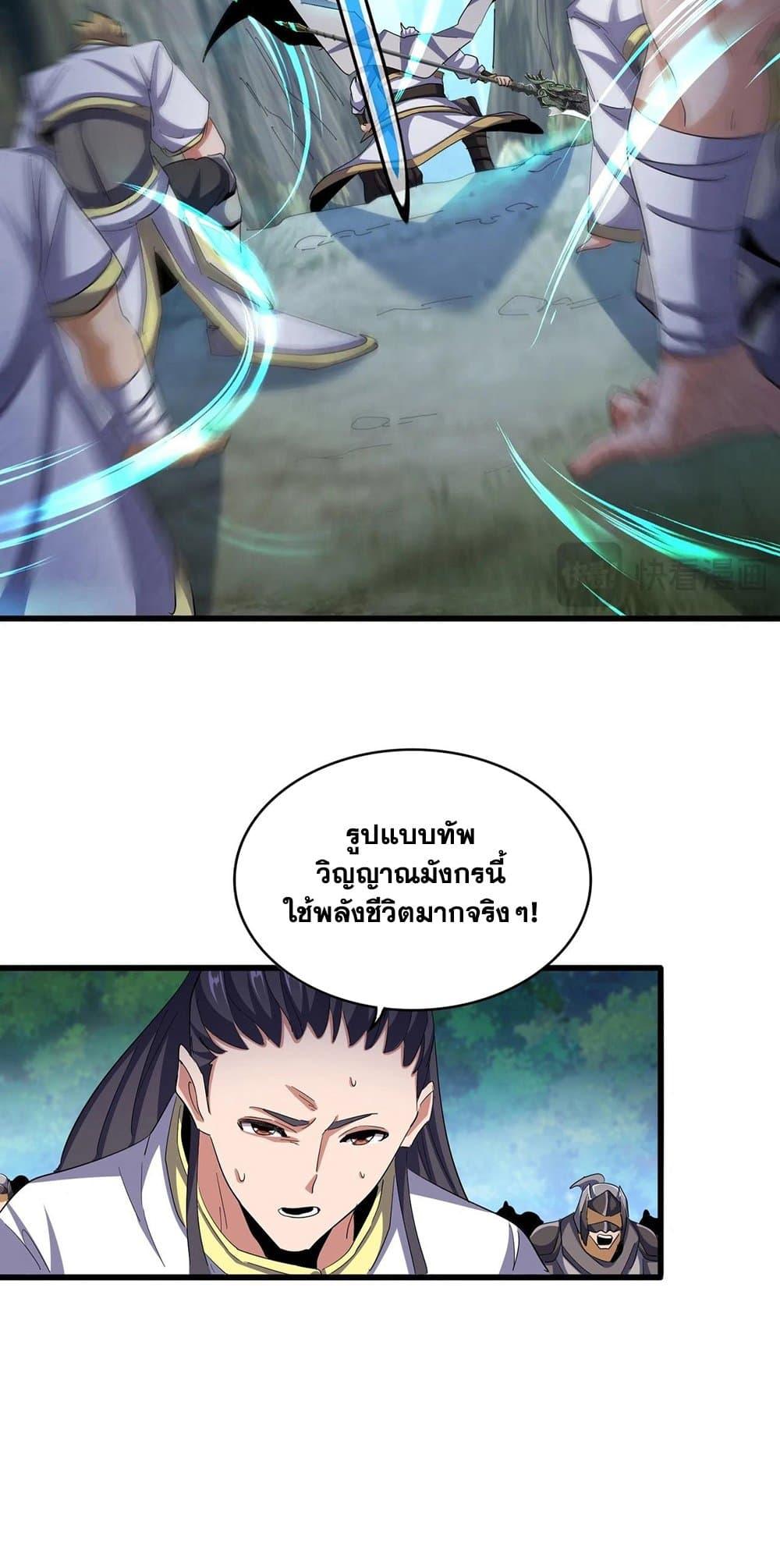 Magic Emperor ตอนที่ 496 38