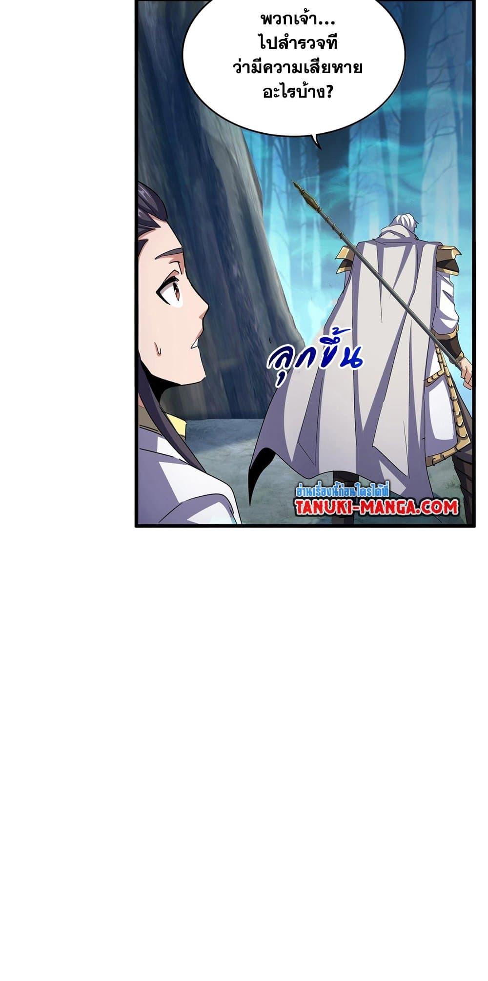 Magic Emperor ตอนที่ 496 40