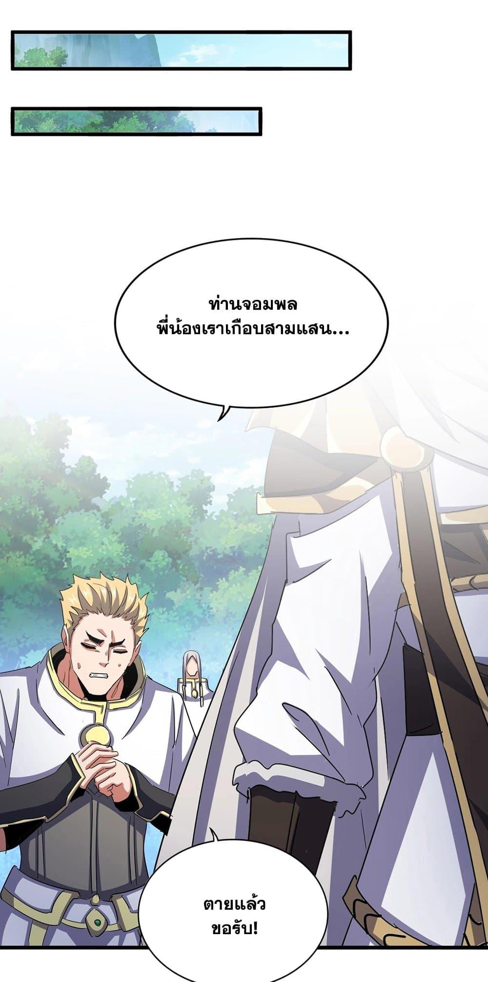 Magic Emperor ตอนที่ 496 41
