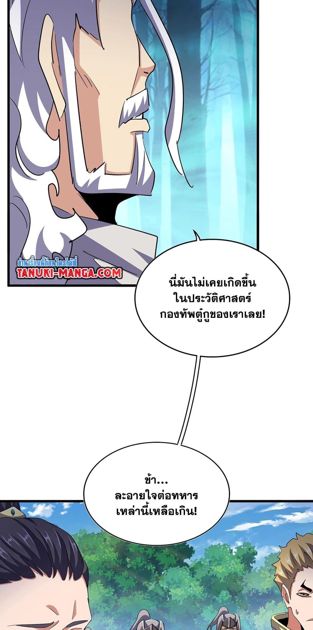 Magic Emperor ตอนที่ 496 43