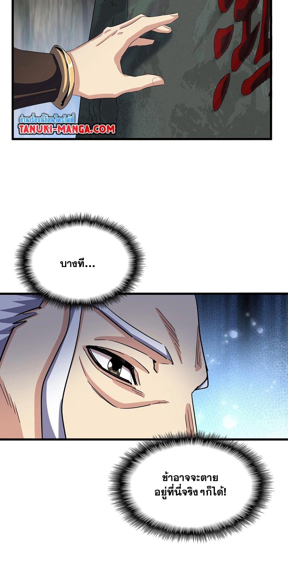 Magic Emperor ตอนที่ 496 46