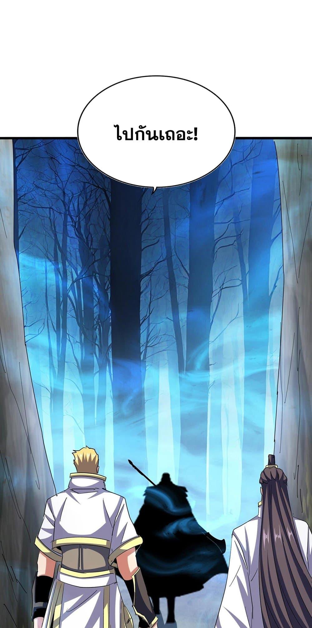 Magic Emperor ตอนที่ 496 47