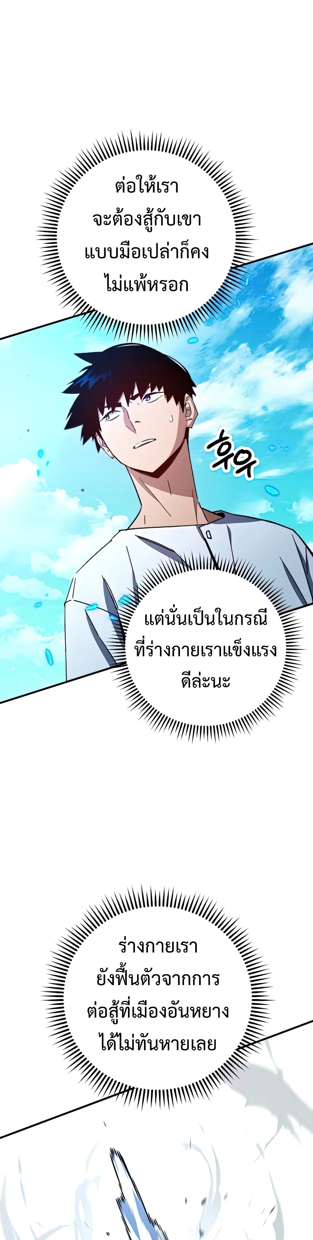 The Hero Returns ตอนที่ 49 หน้า 37