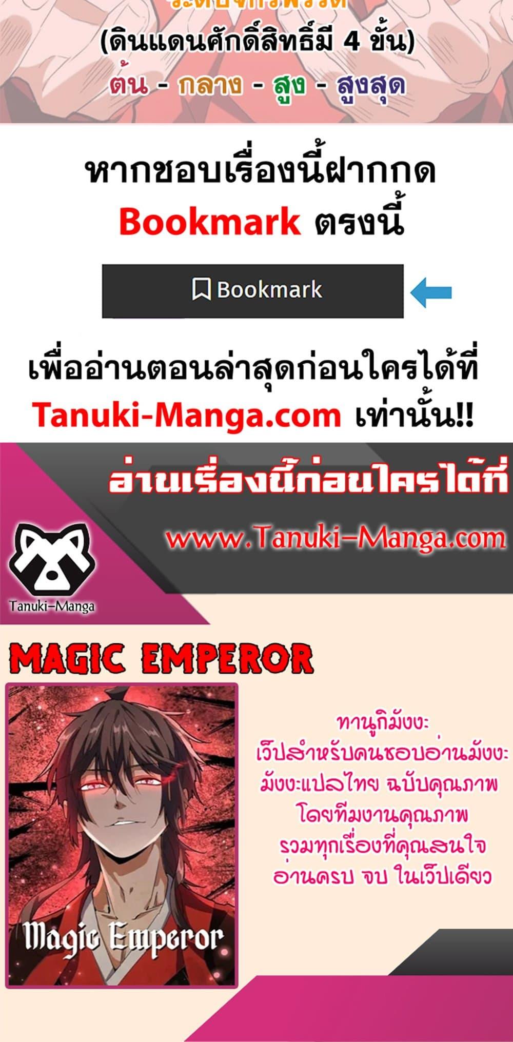 Magic Emperor ตอนที่ 496 50