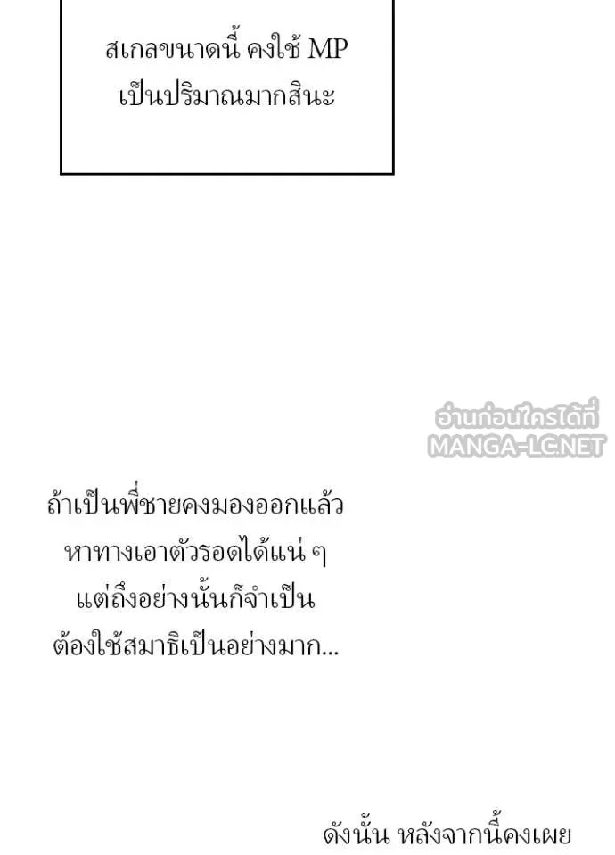 Hidden Class Gravity User เป้าหมายครั้งที่ 2 ต้องเป็นสุดยอดผู้แข็งแกร่งด้วยคลาสลับ ตอนที่ 49 หน้า 66