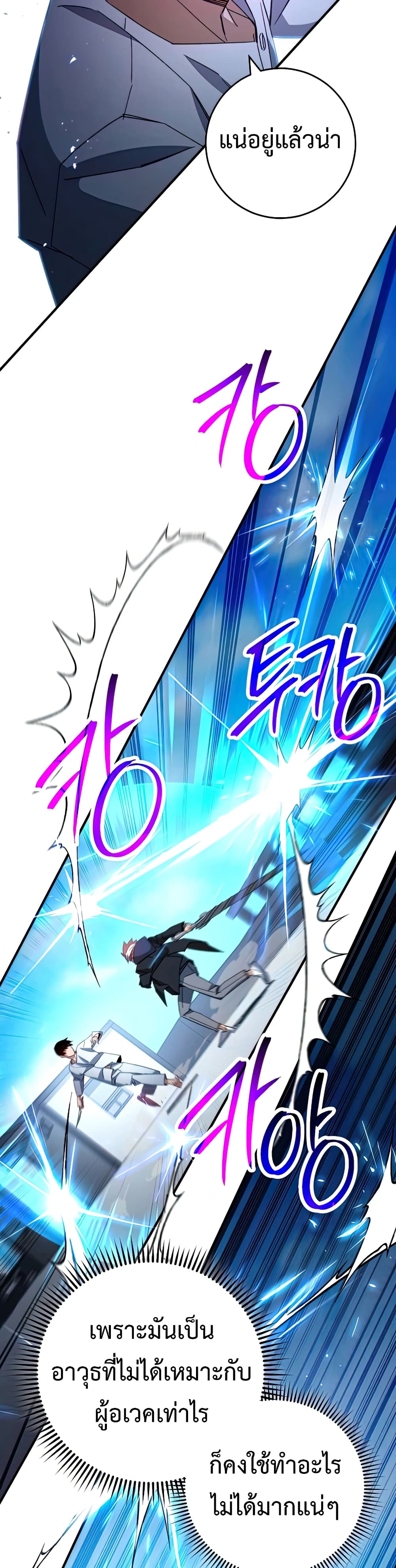 The Hero Returns ตอนที่ 49 หน้า 40