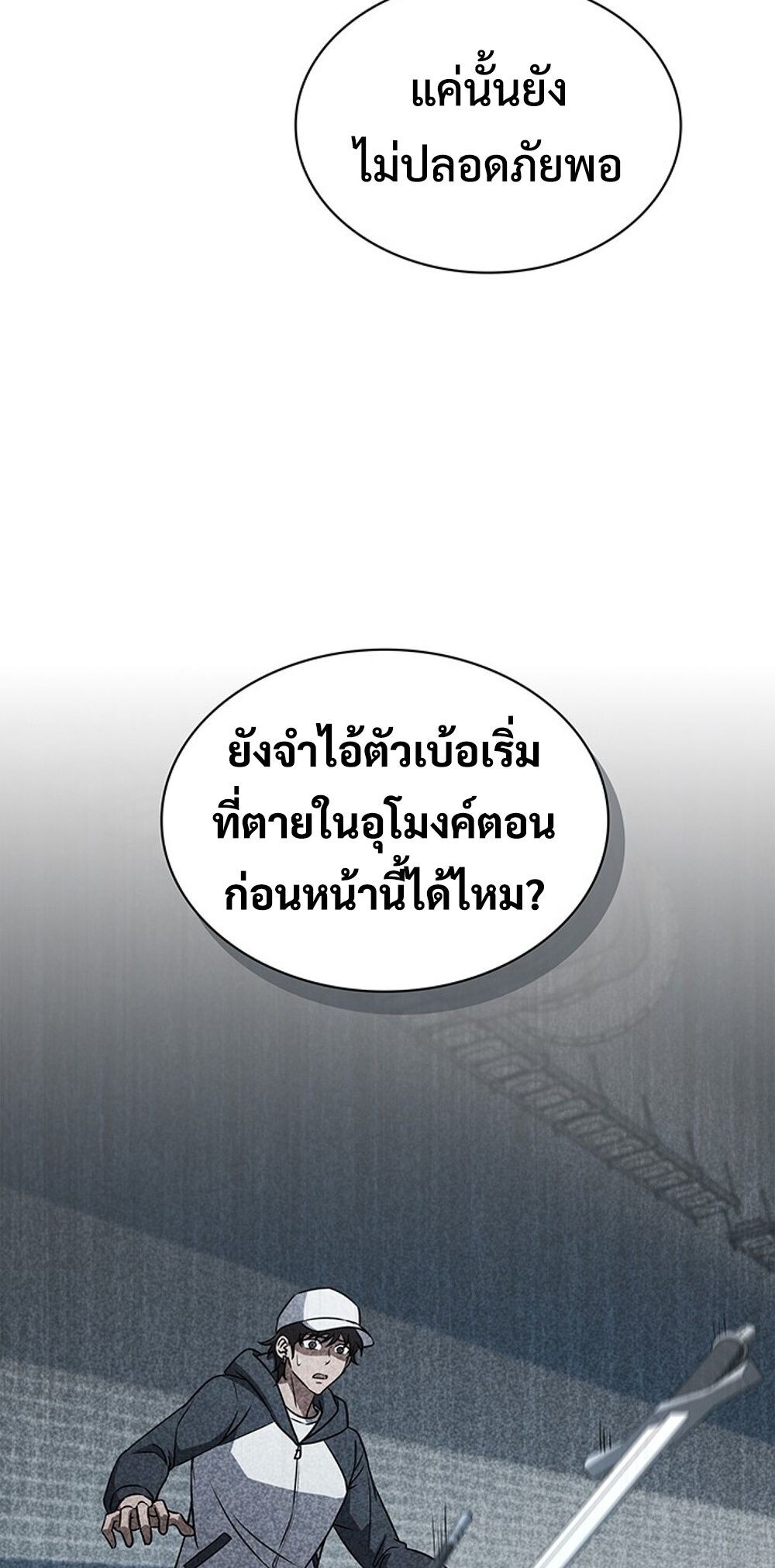 How to Survive Restructuring วิธีเอาตัวรอดจากการปรับโครงสร้าง ตอนที่ 49 หน้า 70