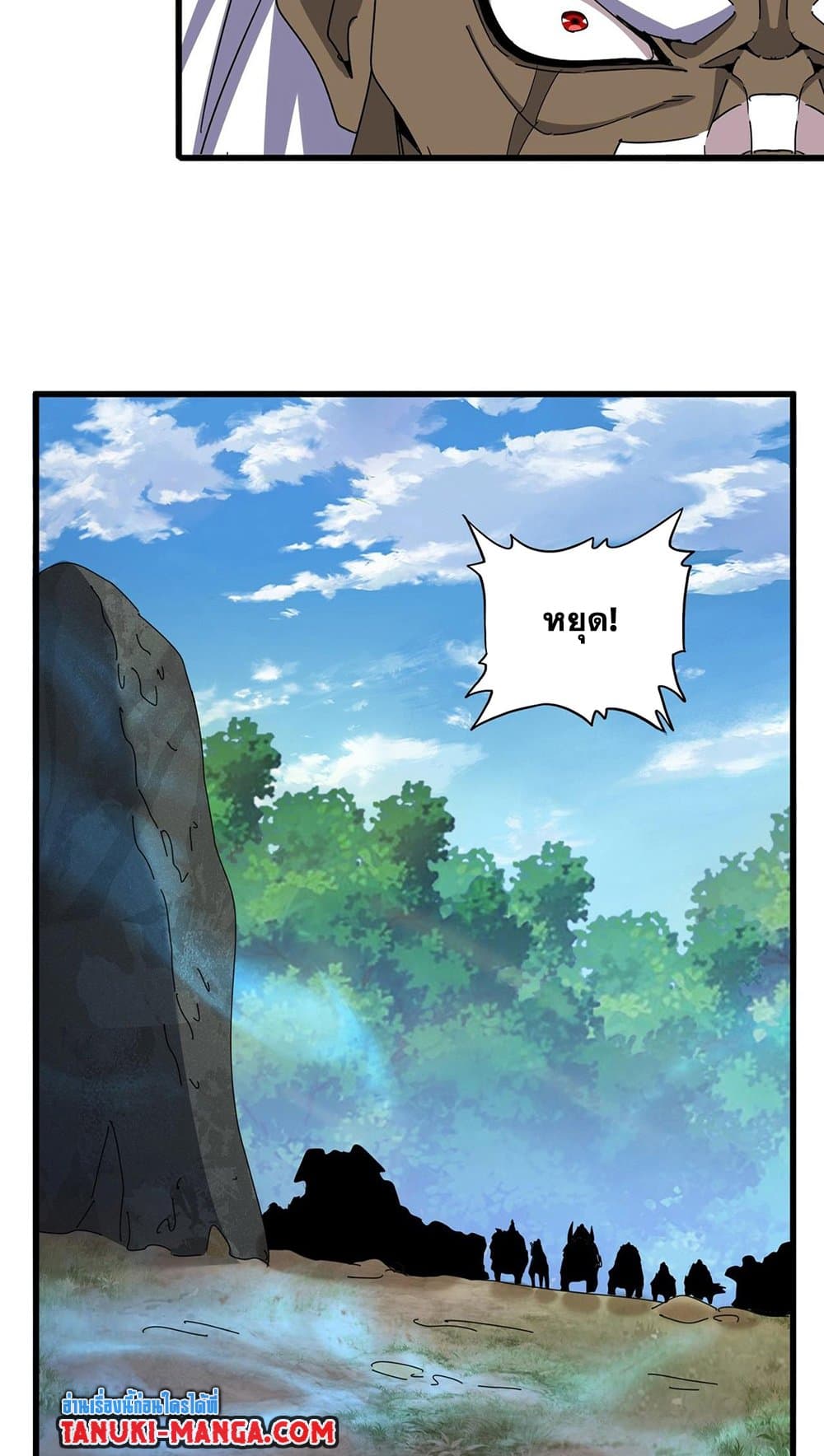 Magic Emperor ราชาจอมเวทย์ ตอนที่ 497 หน้า 4