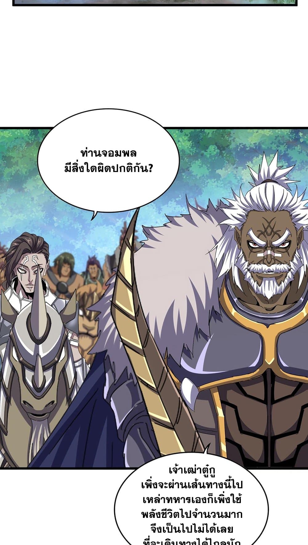 Magic Emperor ราชาจอมเวทย์ ตอนที่ 497 หน้า 5