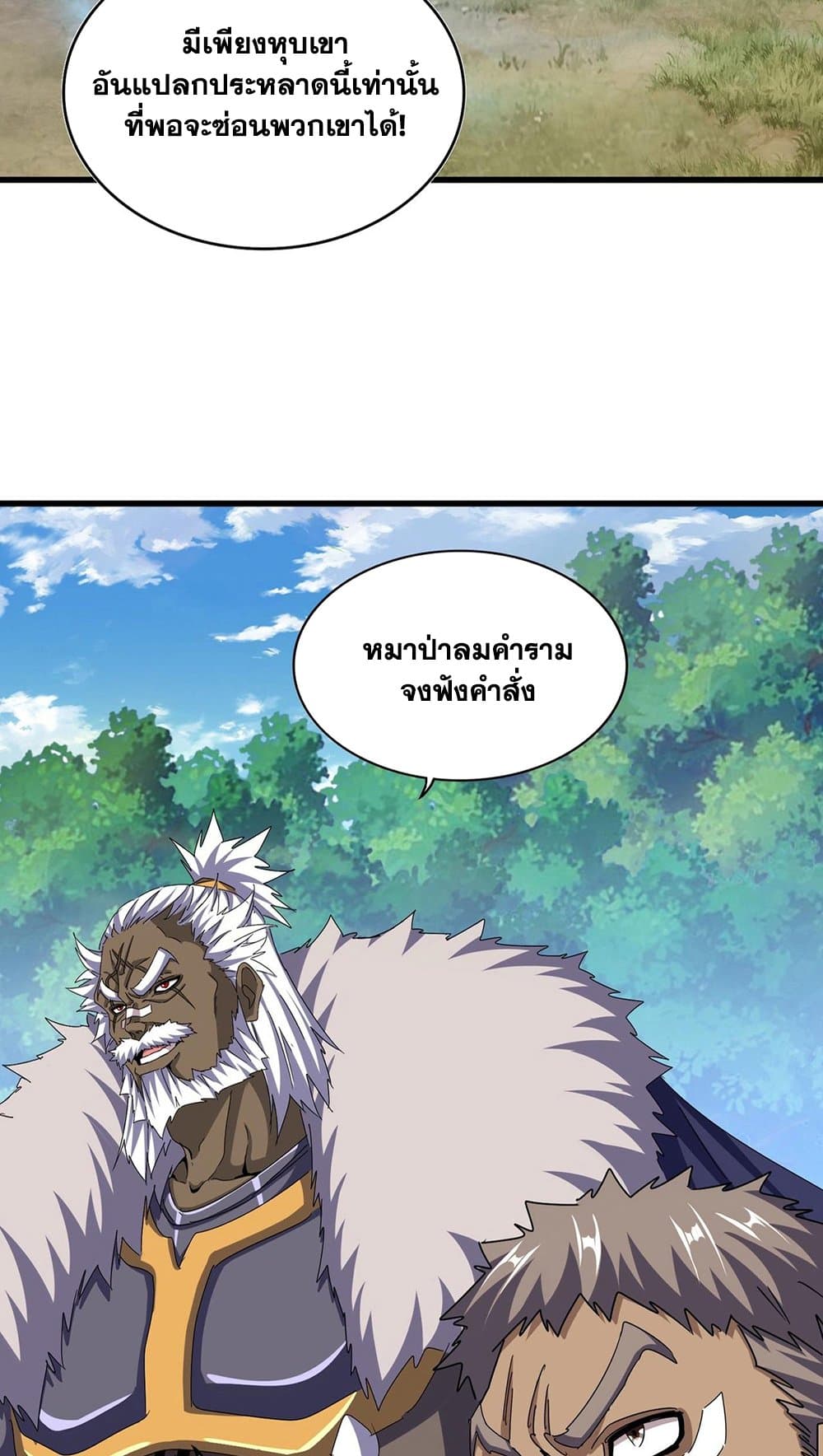 Magic Emperor ราชาจอมเวทย์ ตอนที่ 497 หน้า 7