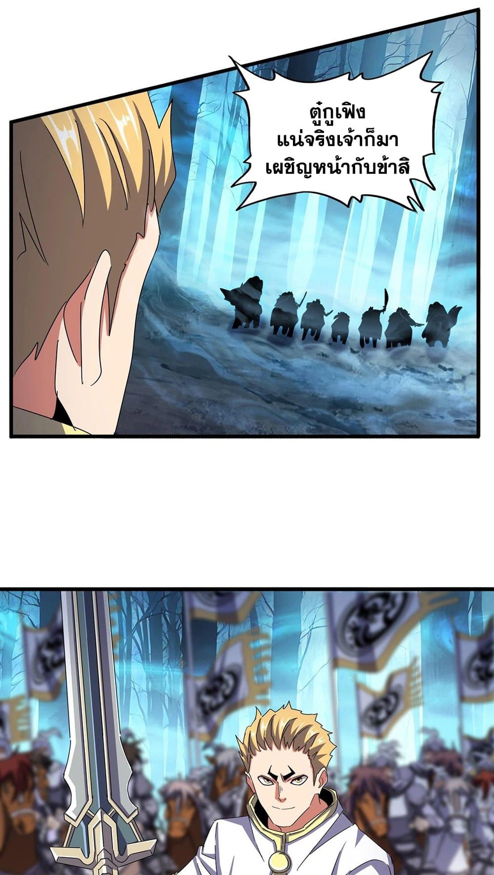 Magic Emperor ราชาจอมเวทย์ ตอนที่ 497 หน้า 14