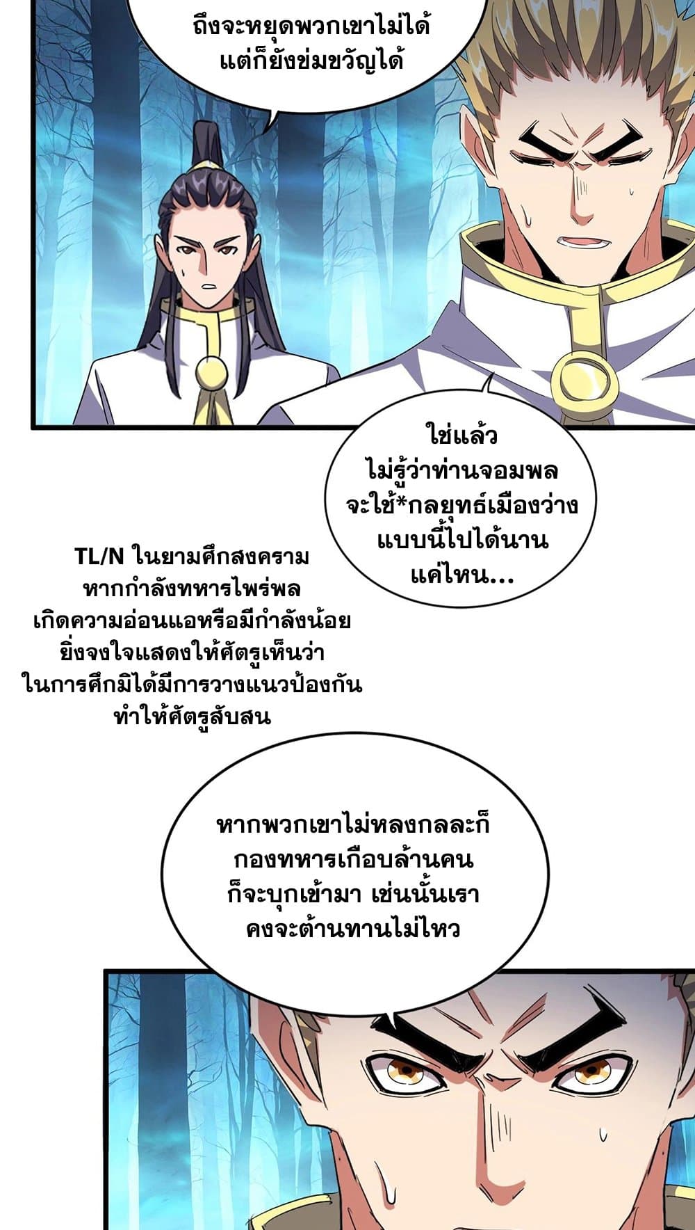 Magic Emperor ราชาจอมเวทย์ ตอนที่ 497 หน้า 16