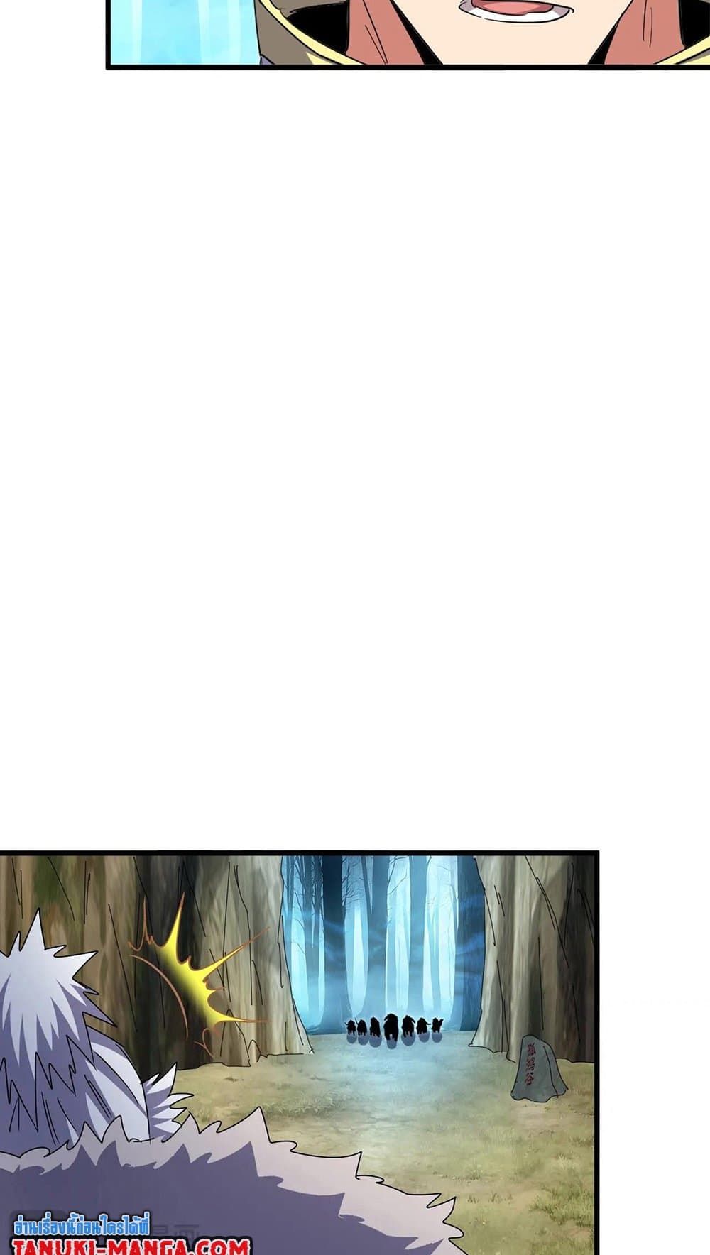 Magic Emperor ราชาจอมเวทย์ ตอนที่ 497 หน้า 17