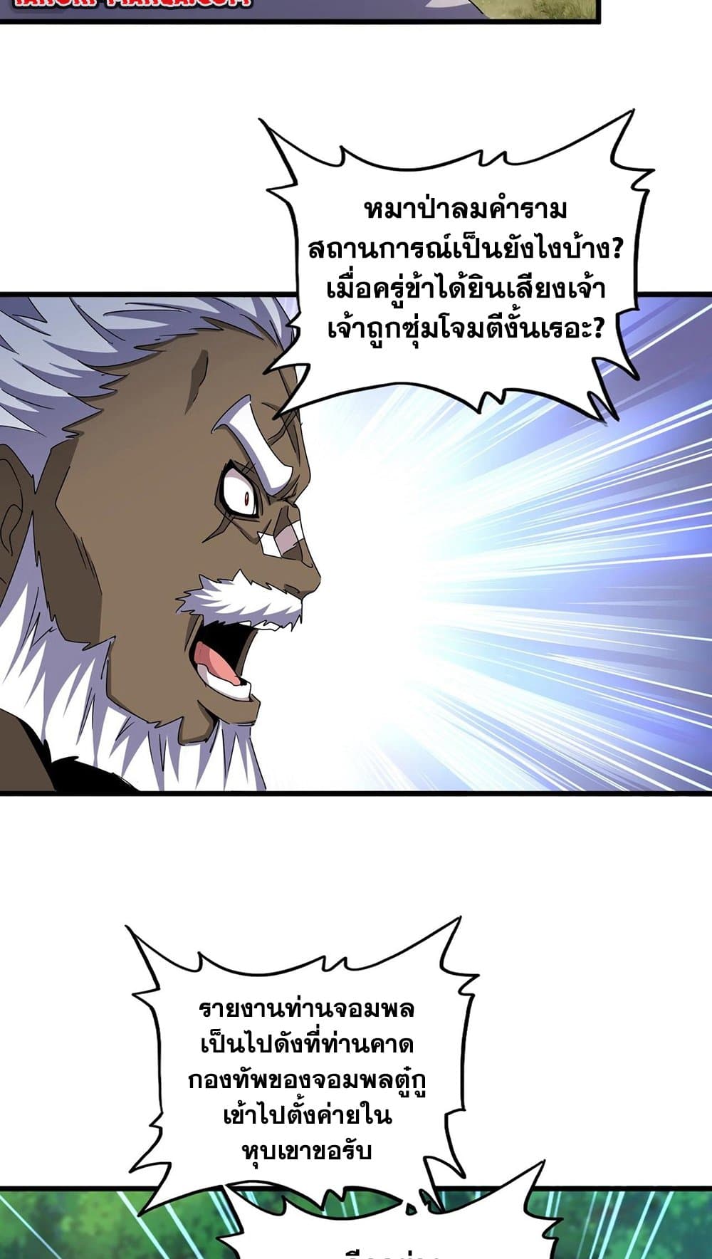 Magic Emperor ราชาจอมเวทย์ ตอนที่ 497 หน้า 18