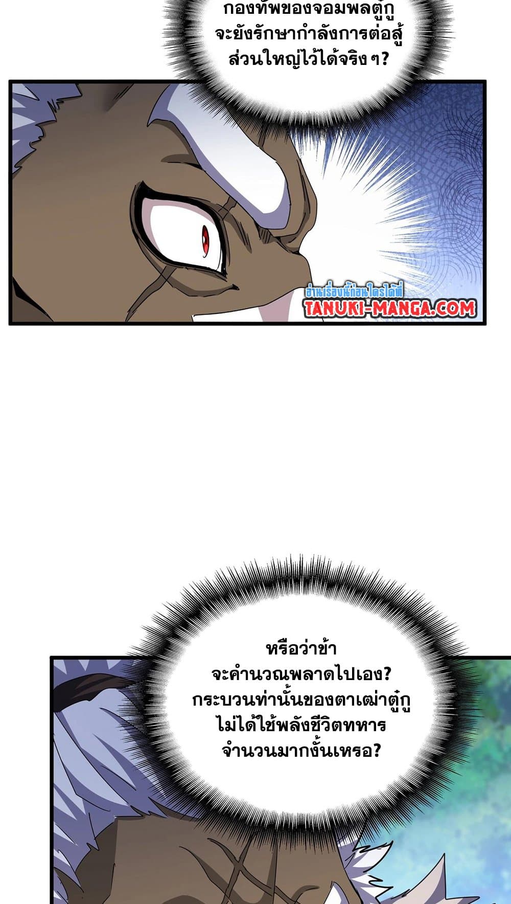 Magic Emperor ราชาจอมเวทย์ ตอนที่ 497 หน้า 20