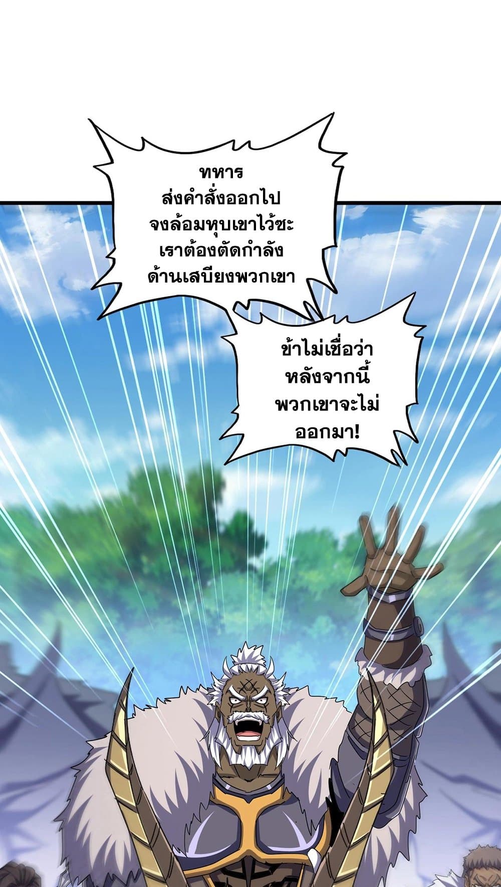 Magic Emperor ราชาจอมเวทย์ ตอนที่ 497 หน้า 22