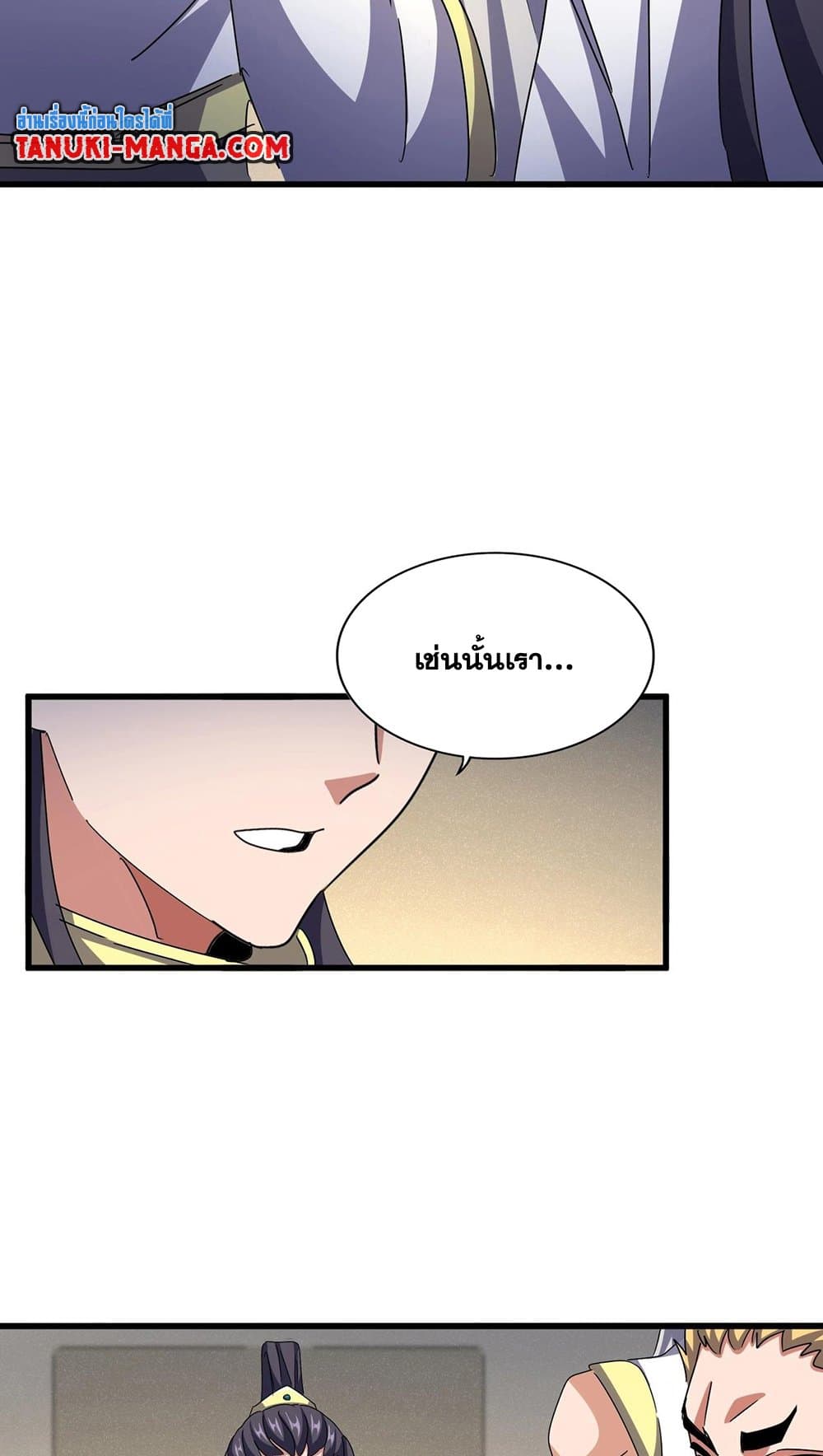 Magic Emperor ราชาจอมเวทย์ ตอนที่ 497 หน้า 27