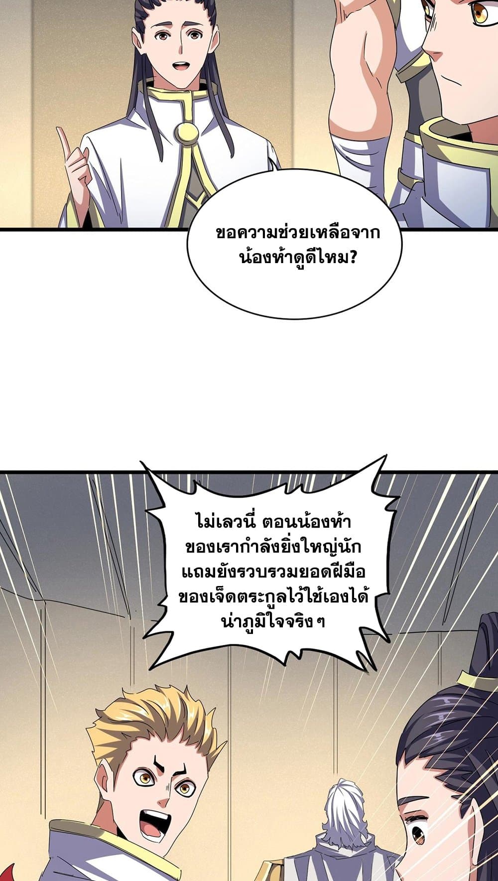 Magic Emperor ราชาจอมเวทย์ ตอนที่ 497 หน้า 28