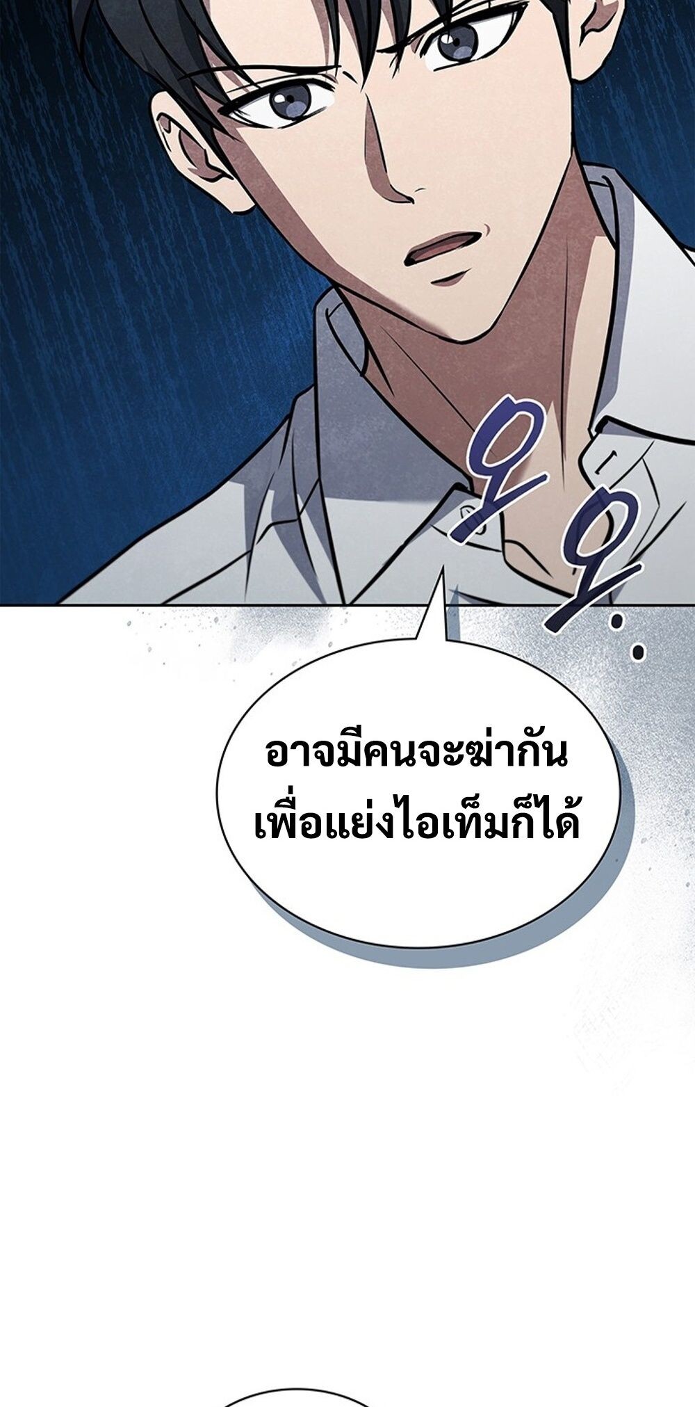 How to Survive Restructuring วิธีเอาตัวรอดจากการปรับโครงสร้าง ตอนที่ 49 หน้า 73