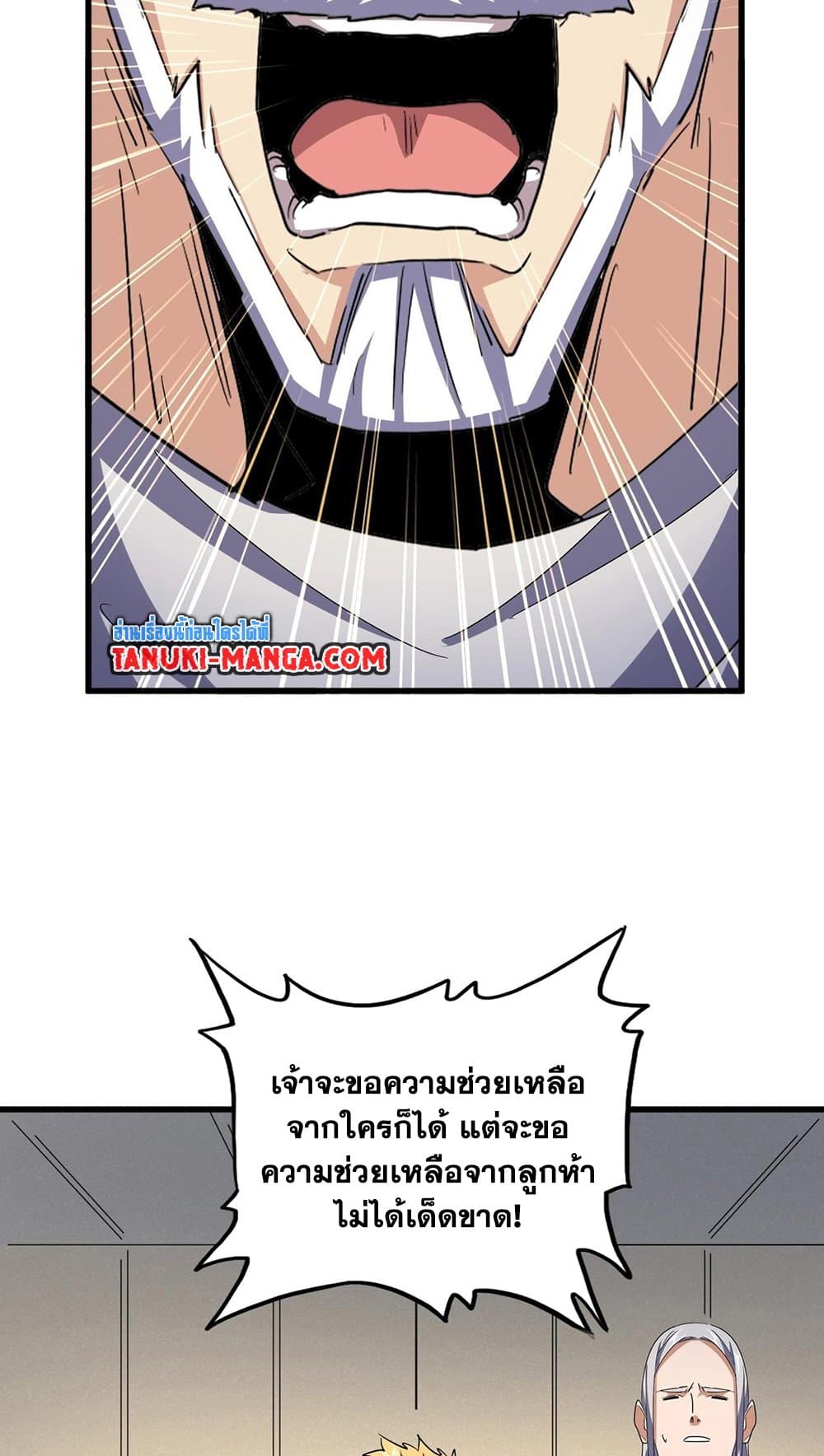Magic Emperor ราชาจอมเวทย์ ตอนที่ 497 หน้า 30