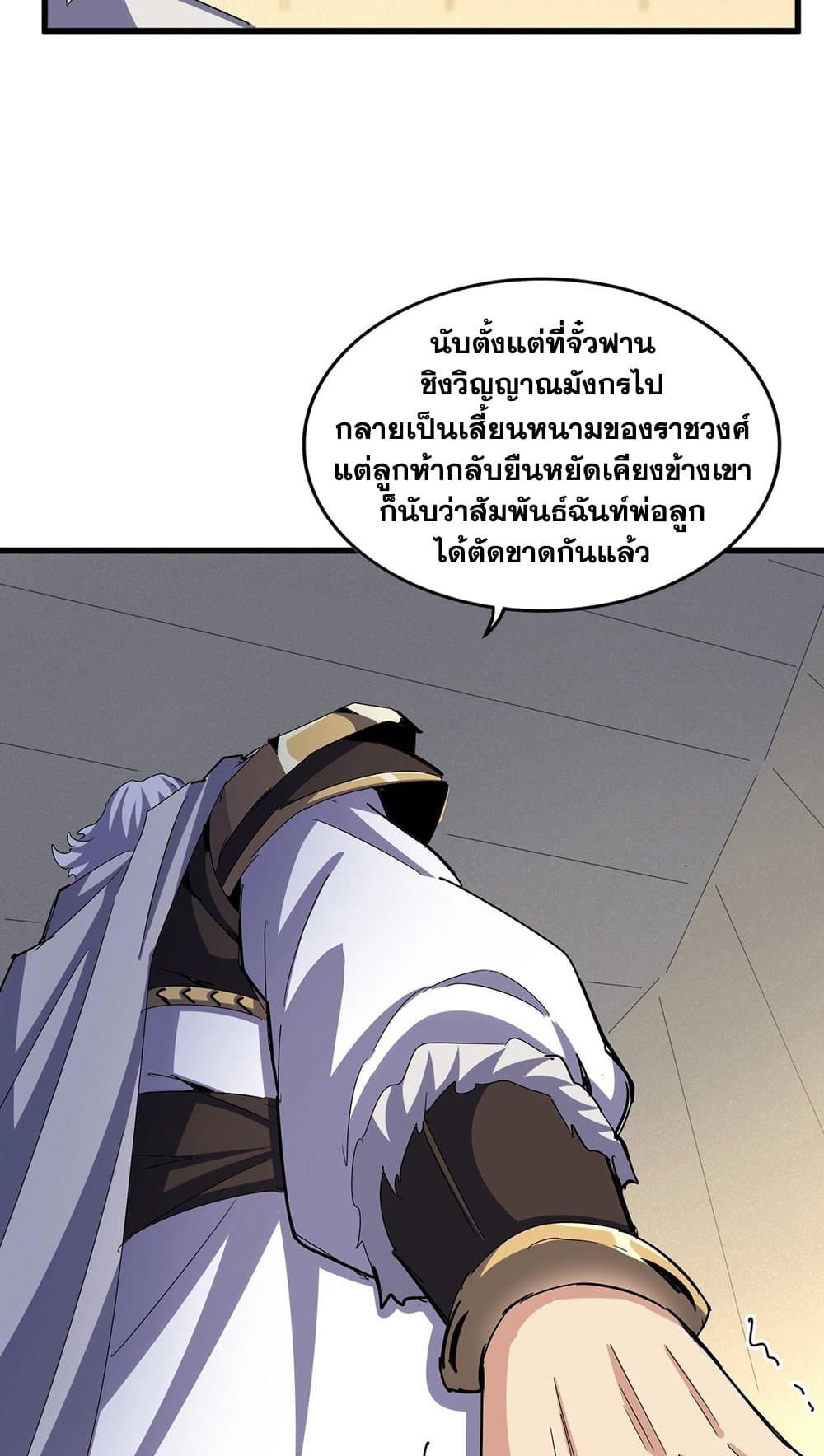 Magic Emperor ราชาจอมเวทย์ ตอนที่ 497 หน้า 32