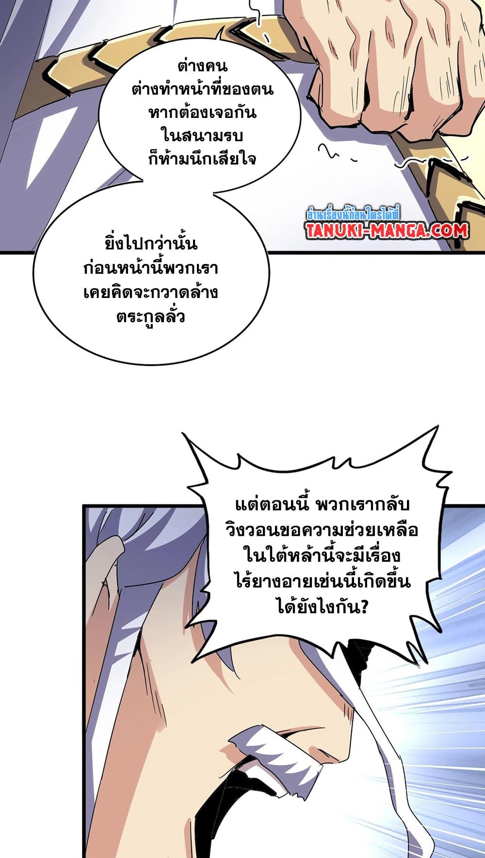 Magic Emperor ราชาจอมเวทย์ ตอนที่ 497 หน้า 33