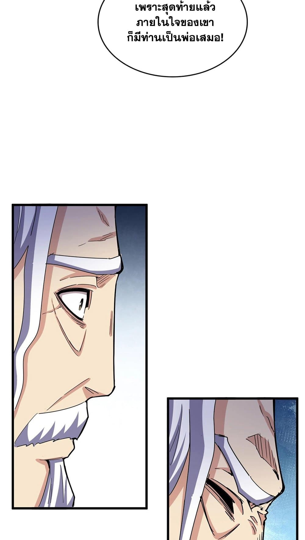 Magic Emperor ราชาจอมเวทย์ ตอนที่ 497 หน้า 35