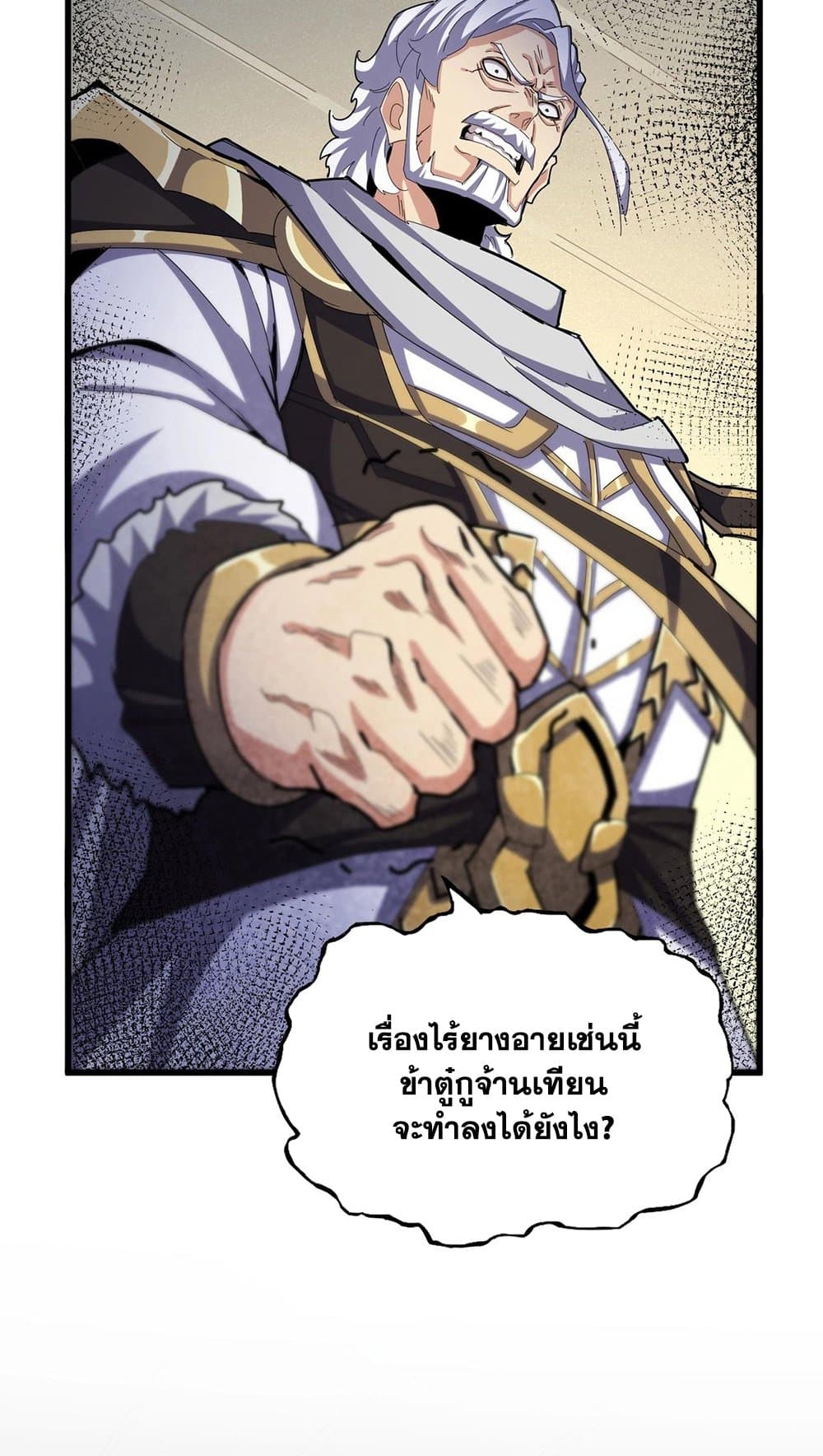 Magic Emperor ราชาจอมเวทย์ ตอนที่ 497 หน้า 38