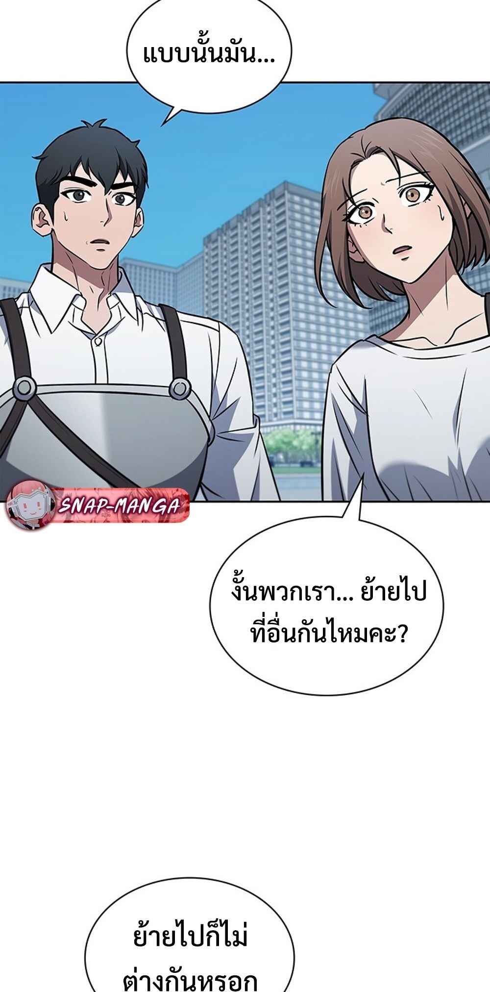 How to Survive Restructuring วิธีเอาตัวรอดจากการปรับโครงสร้าง ตอนที่ 49 หน้า 74