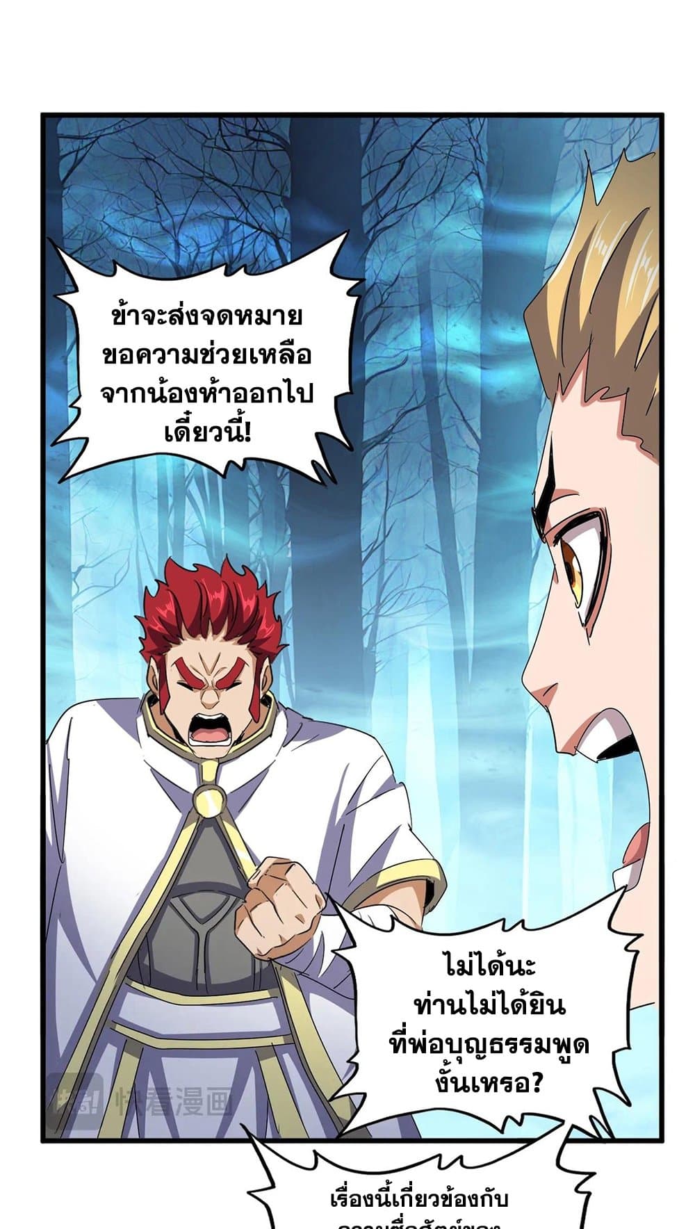 Magic Emperor ราชาจอมเวทย์ ตอนที่ 497 หน้า 43