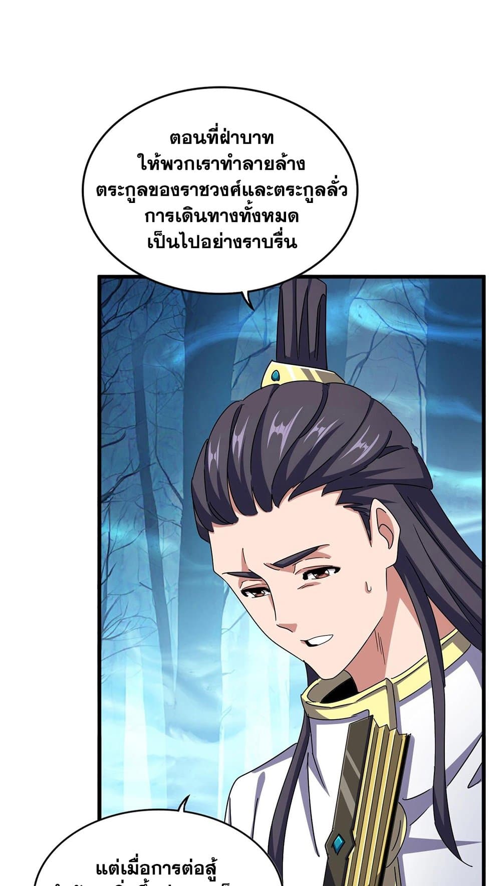 Magic Emperor ราชาจอมเวทย์ ตอนที่ 497 หน้า 45