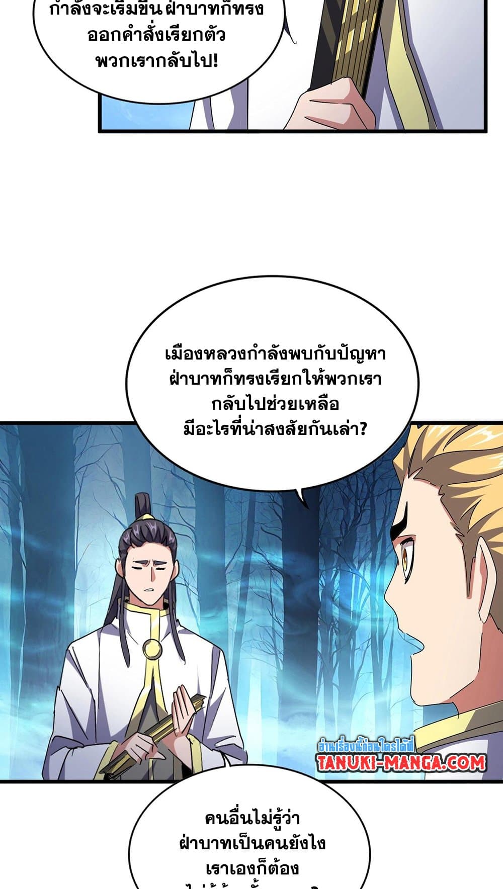 Magic Emperor ราชาจอมเวทย์ ตอนที่ 497 หน้า 46