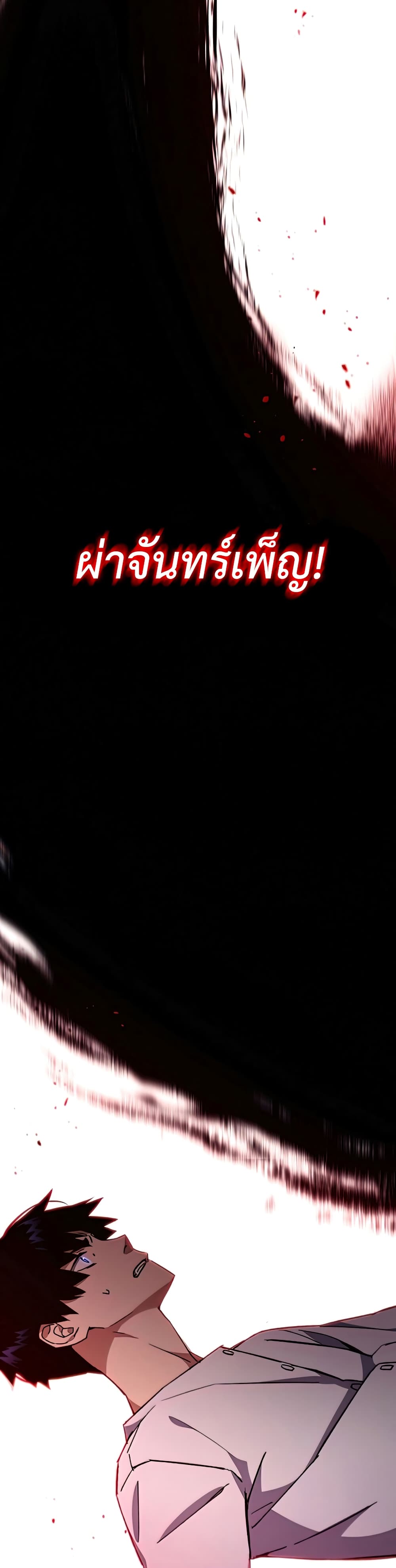 The Hero Returns ตอนที่ 49 หน้า 49