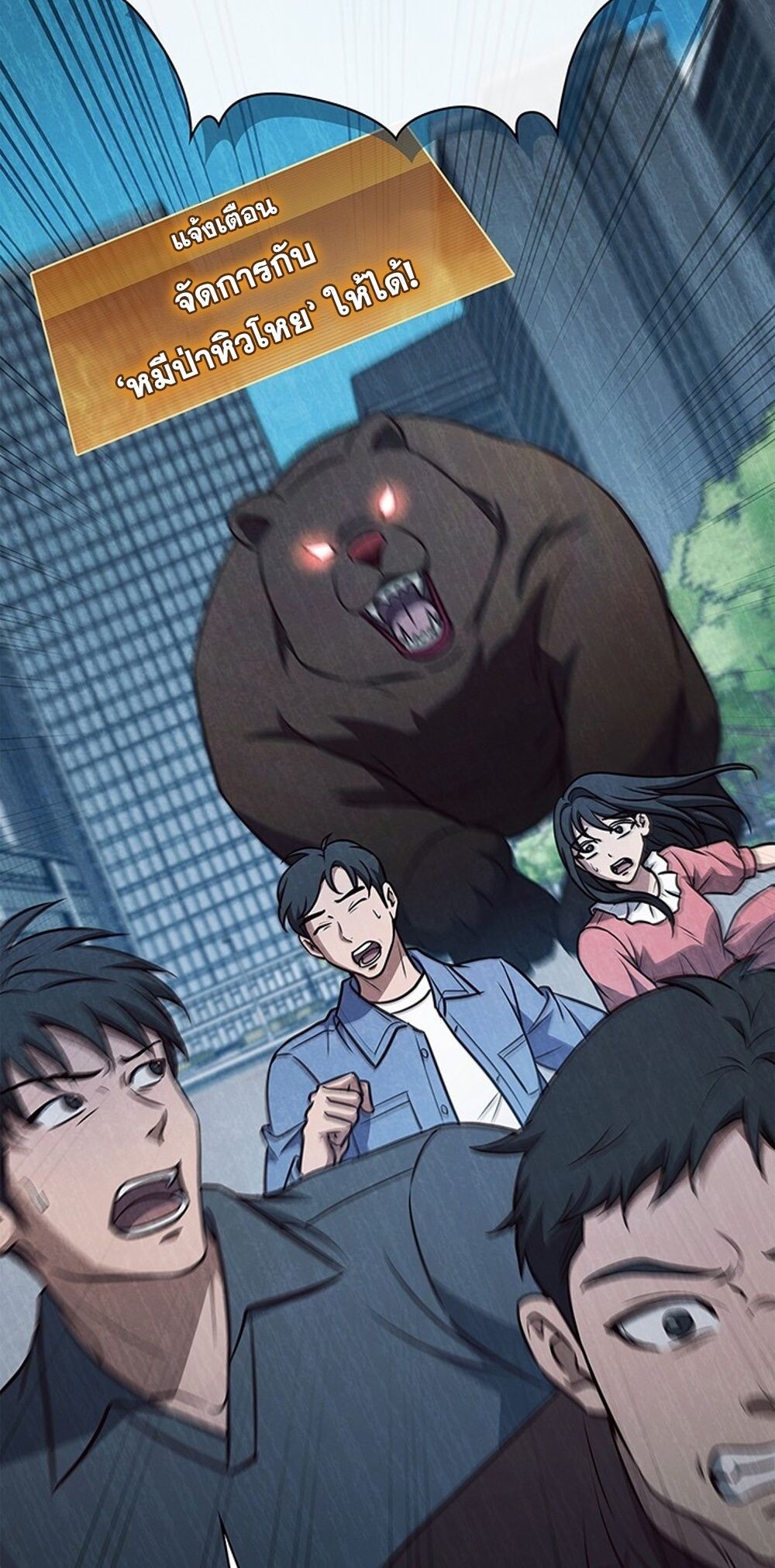 How to Survive Restructuring วิธีเอาตัวรอดจากการปรับโครงสร้าง ตอนที่ 49 หน้า 78