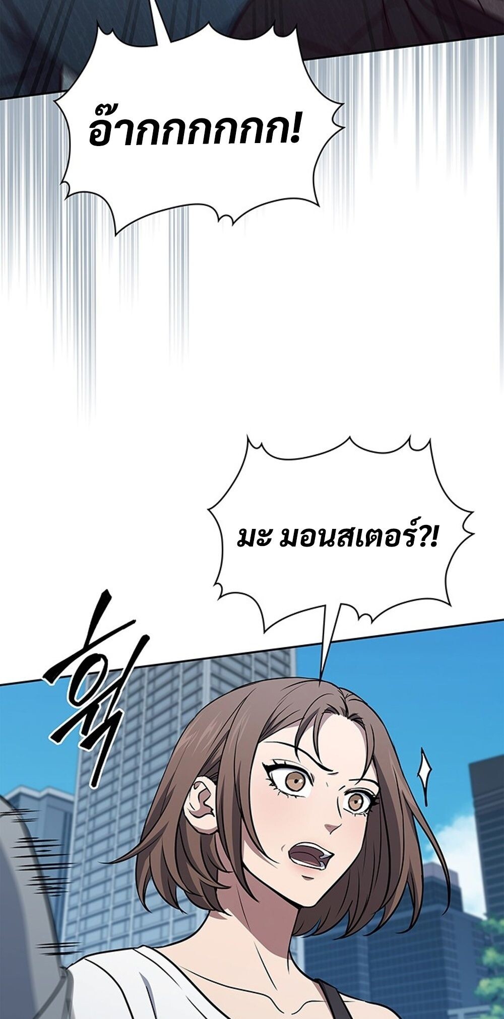 How to Survive Restructuring วิธีเอาตัวรอดจากการปรับโครงสร้าง ตอนที่ 49 หน้า 79