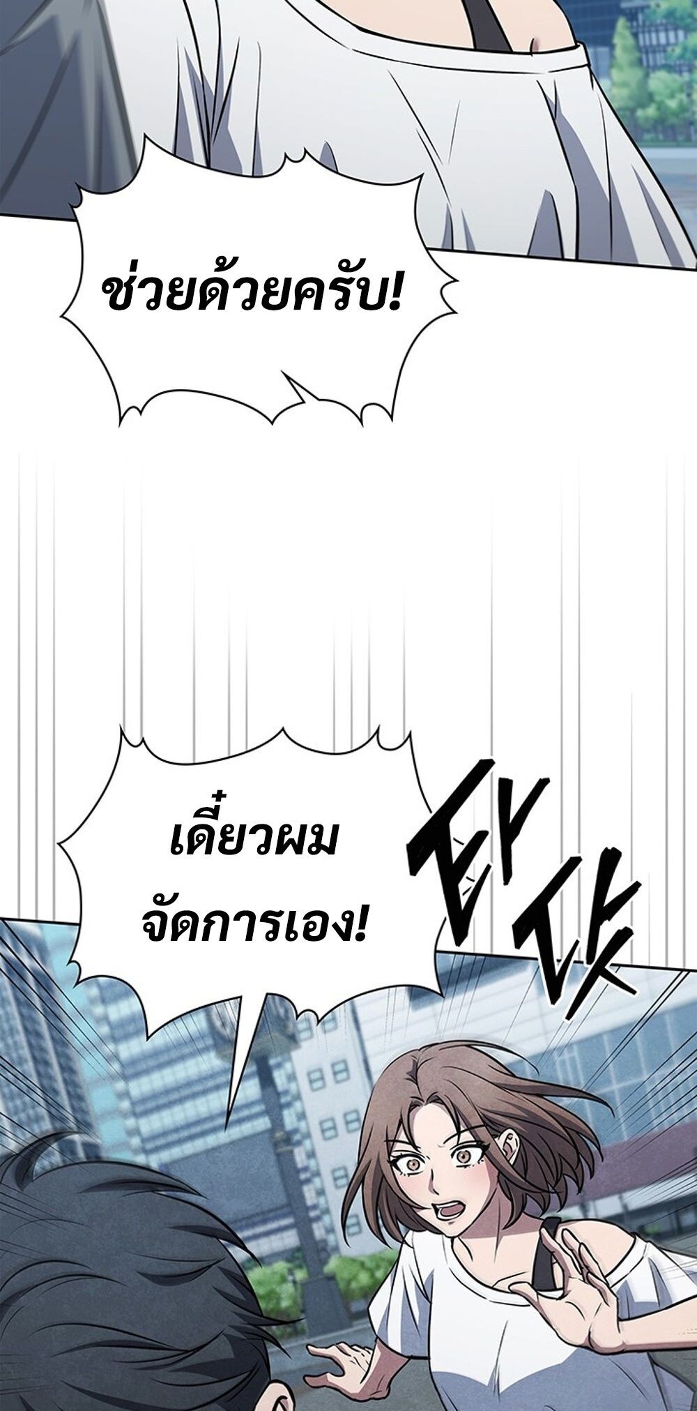 How to Survive Restructuring วิธีเอาตัวรอดจากการปรับโครงสร้าง ตอนที่ 49 หน้า 80