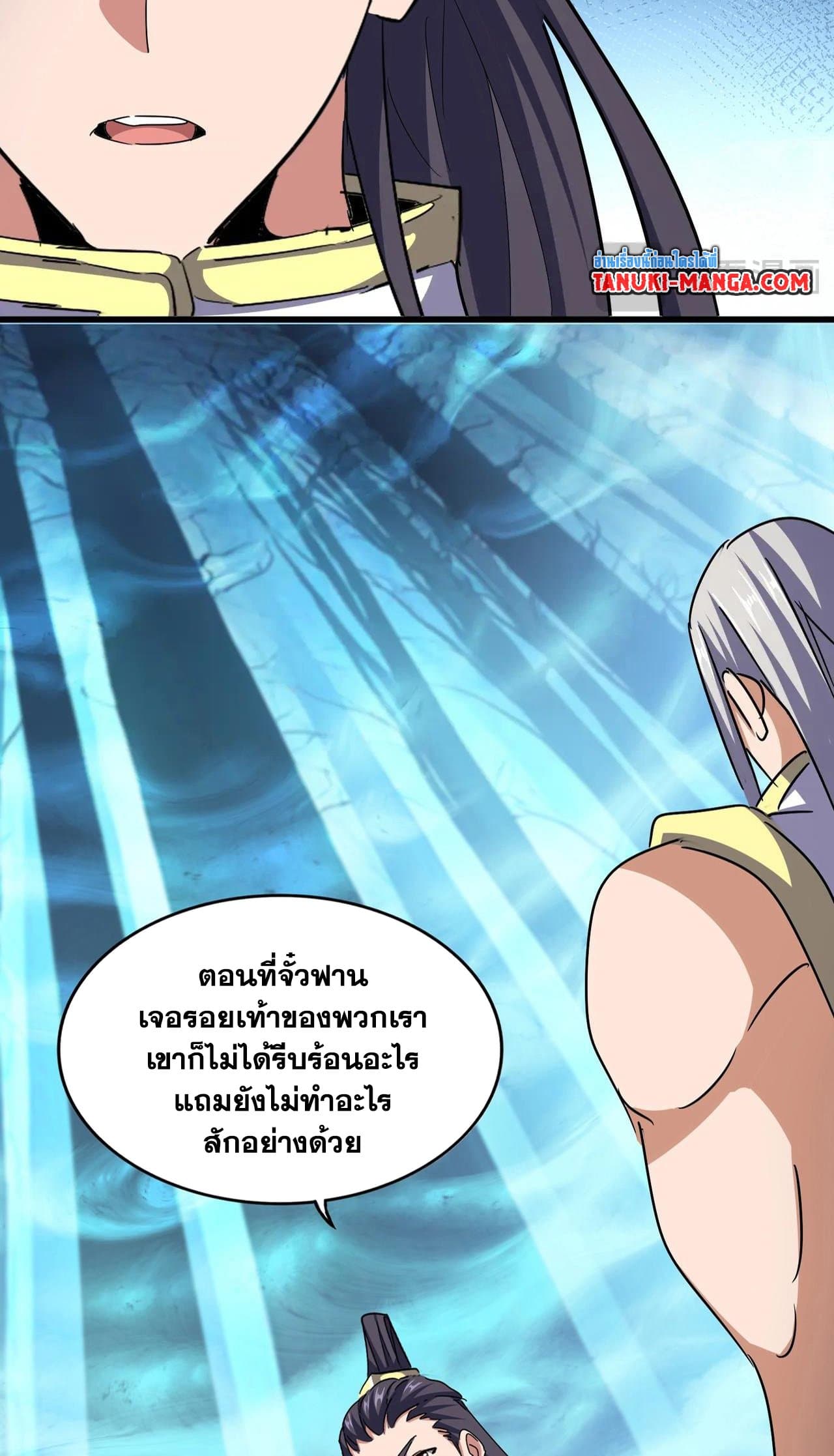 Magic Emperor ราชาจอมเวทย์ ตอนที่ 498 หน้า 9