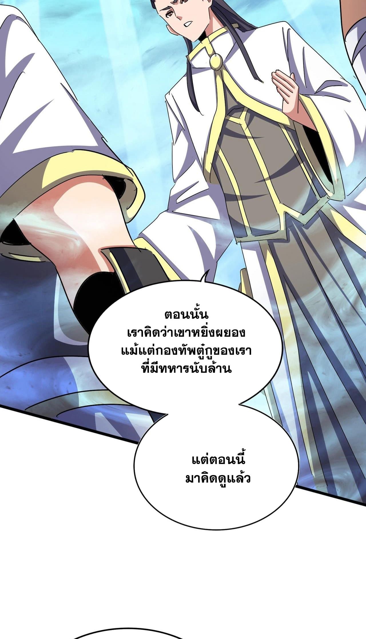 Magic Emperor ราชาจอมเวทย์ ตอนที่ 498 หน้า 10
