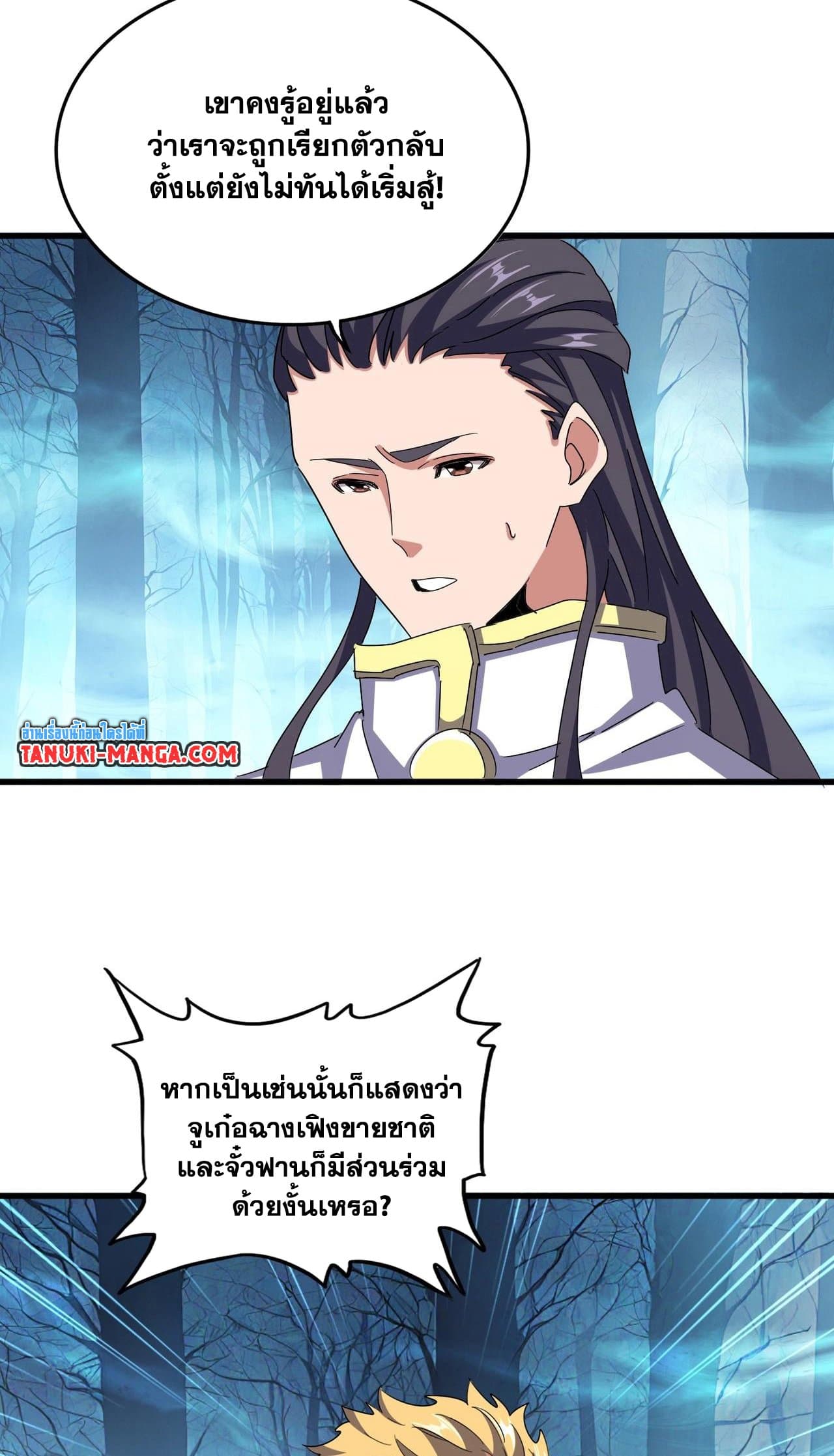 Magic Emperor ราชาจอมเวทย์ ตอนที่ 498 หน้า 11